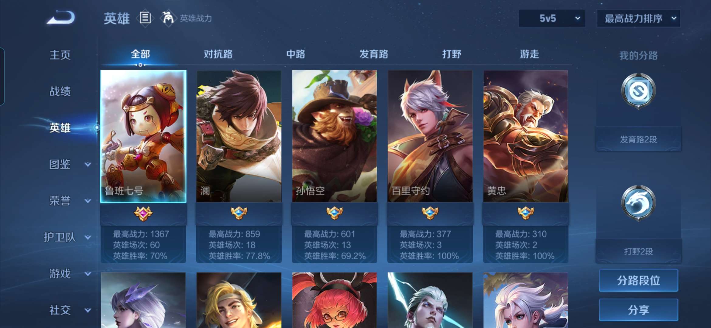 WZQM3271502王者荣耀账号详情图4