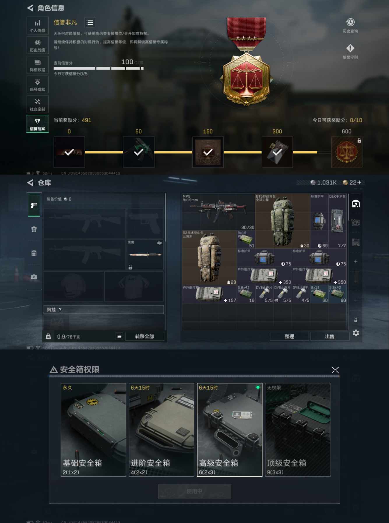 SJZQM332406三角洲行动账号详情图3 SJZQM332406三角洲行动账号详情图3