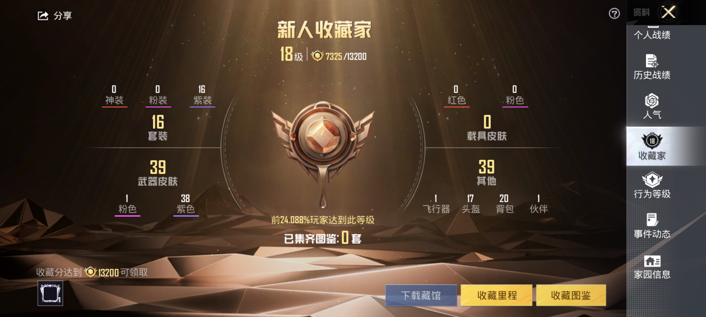 HPCMW3327079和平精英账号详情图3 HPCMW3327079和平精英账号详情图3