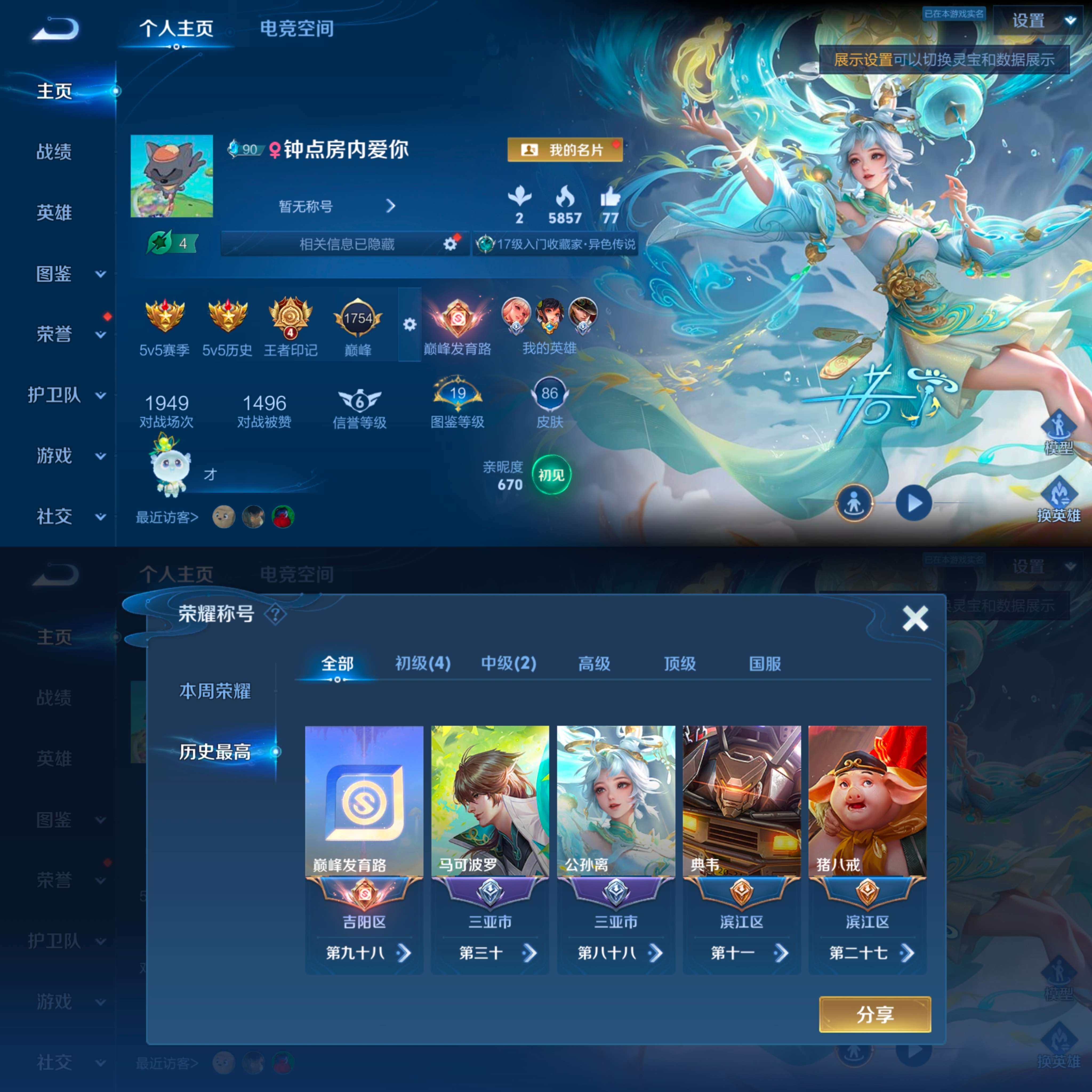 WZCMW3272139王者荣耀账号详情图2 WZCMW3272139王者荣耀账号详情图2