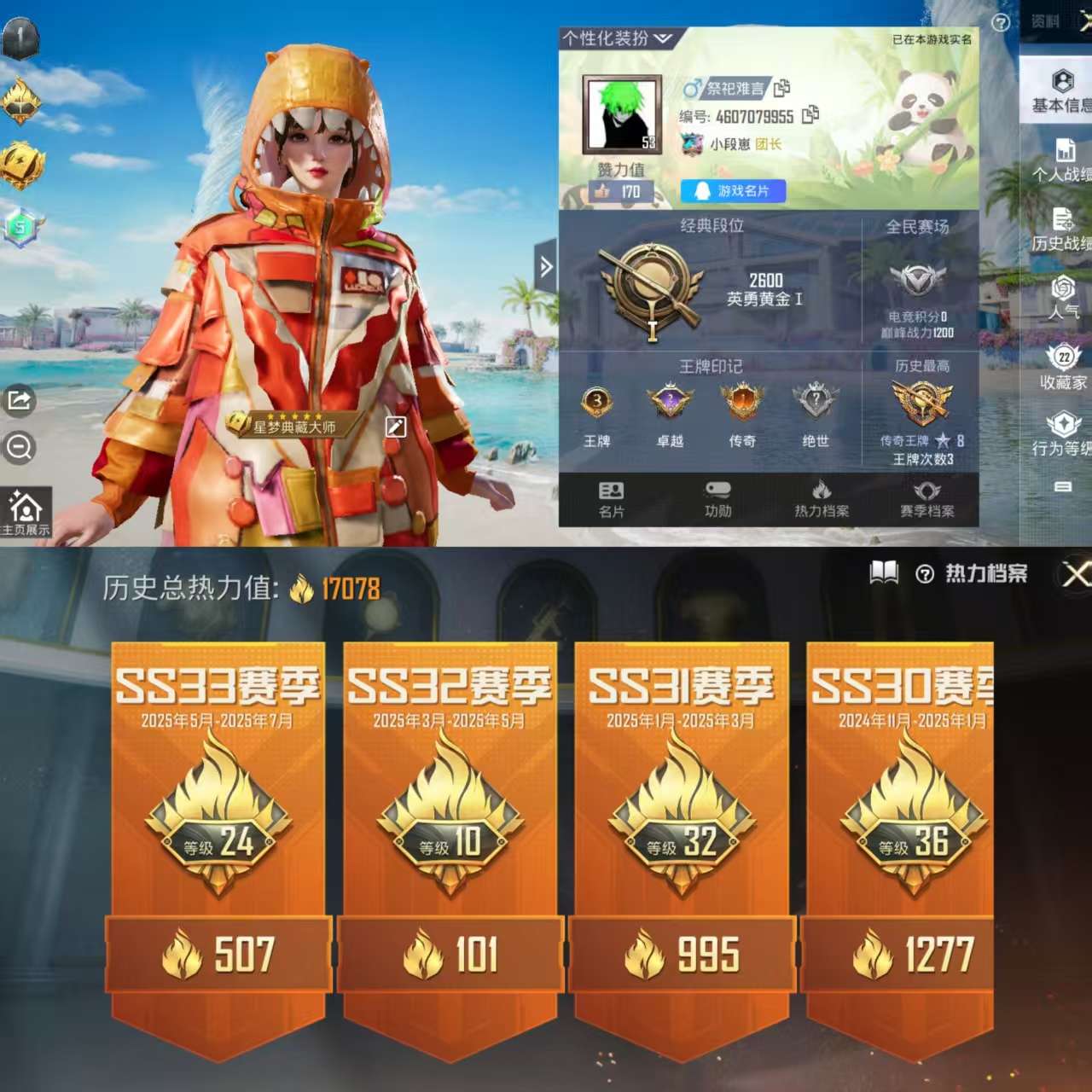 HPCMW3327409和平精英账号详情图2