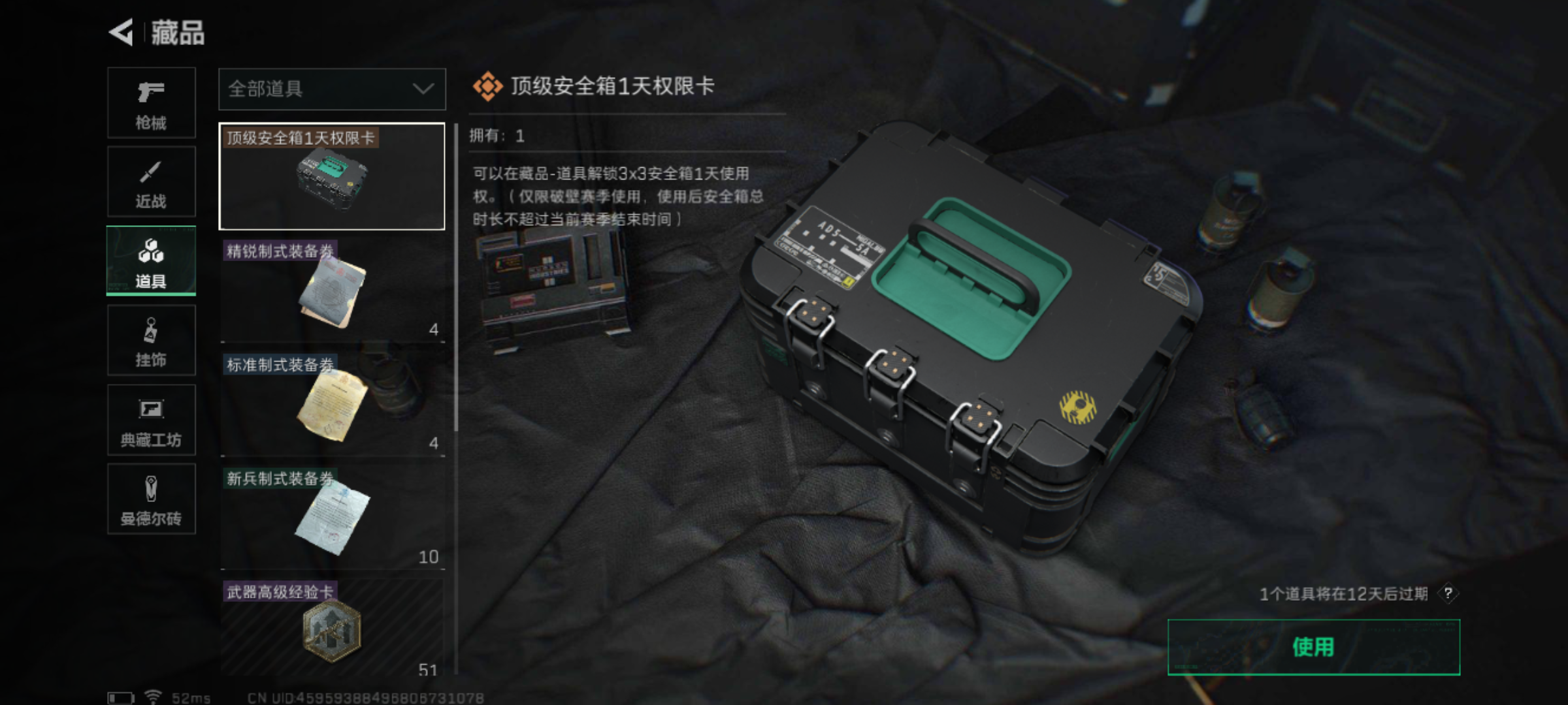 SJZQM332760三角洲行动账号详情图10