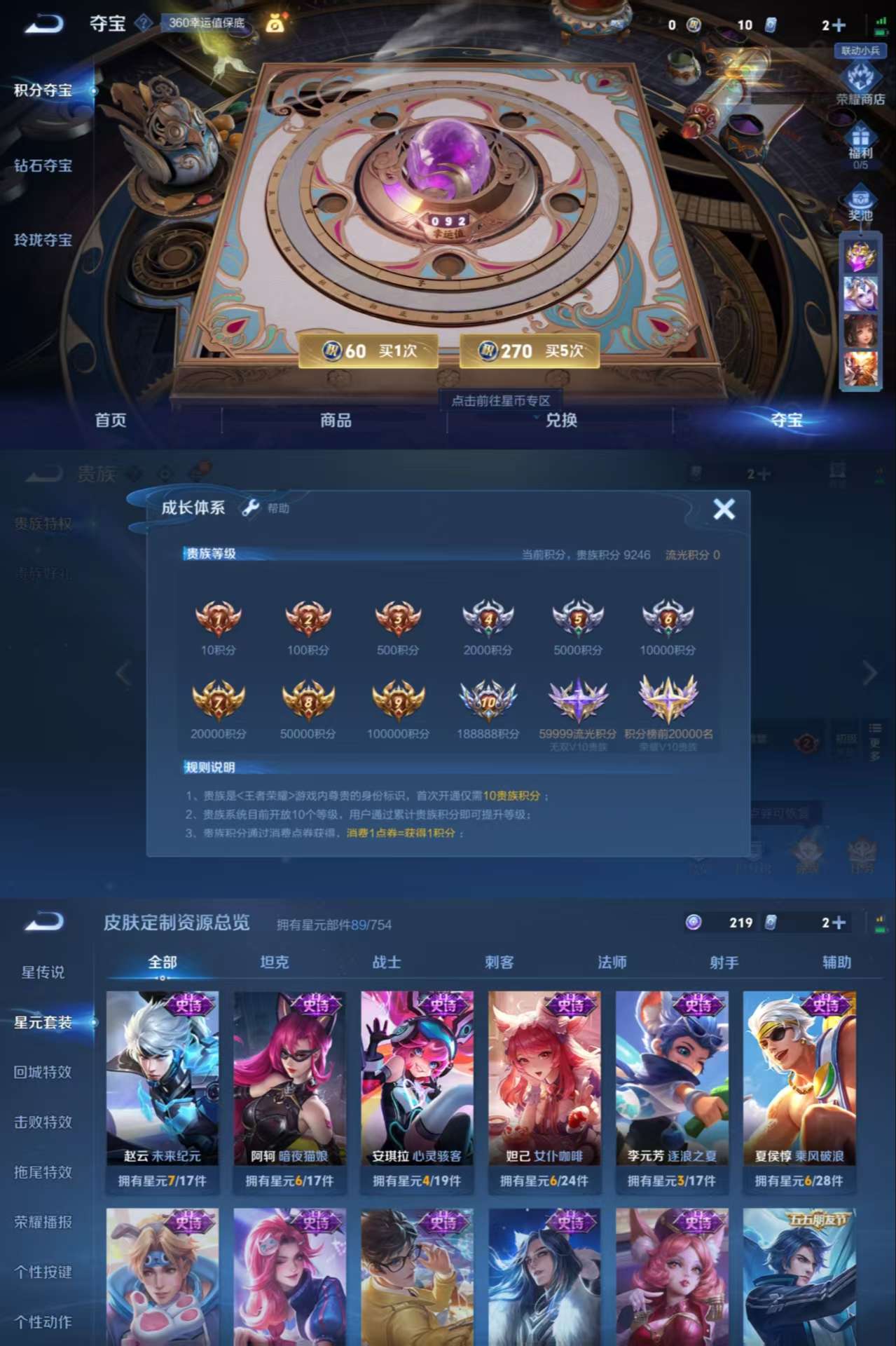WZCMW3273166王者荣耀账号详情图3 WZCMW3273166王者荣耀账号详情图3
