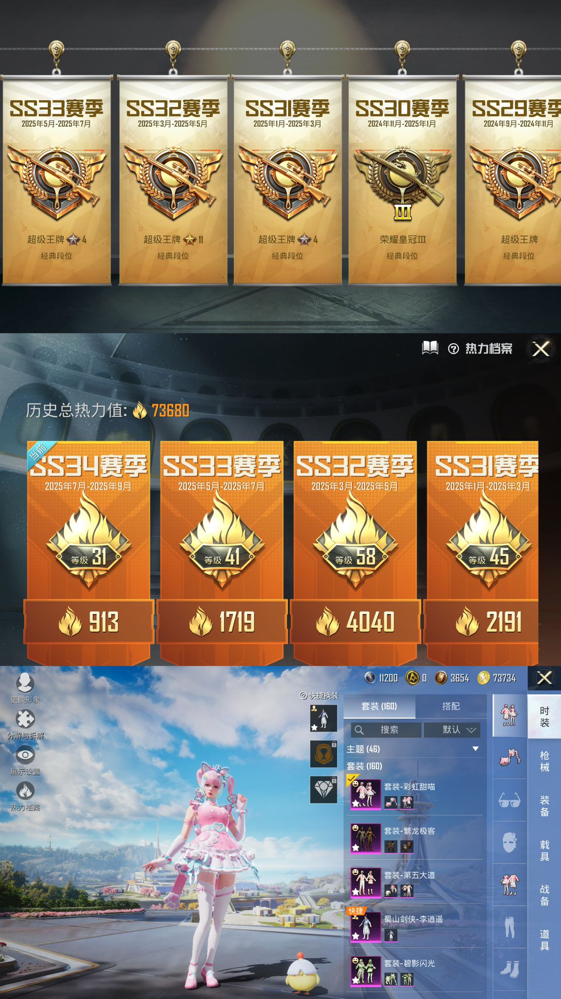 HPQM3331873和平精英账号详情图4 HPQM3331873和平精英账号详情图4