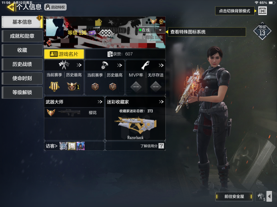 使命召唤手游账号苹果QQMHZ2174苹果Q-等级136-史诗枪械103 【1神话】 Oden-神圣惩戒 【4传说】 电棍-永恒炽热 CR56-回音律动 AK47-火箭炮 飞翼浮游炮-v高达