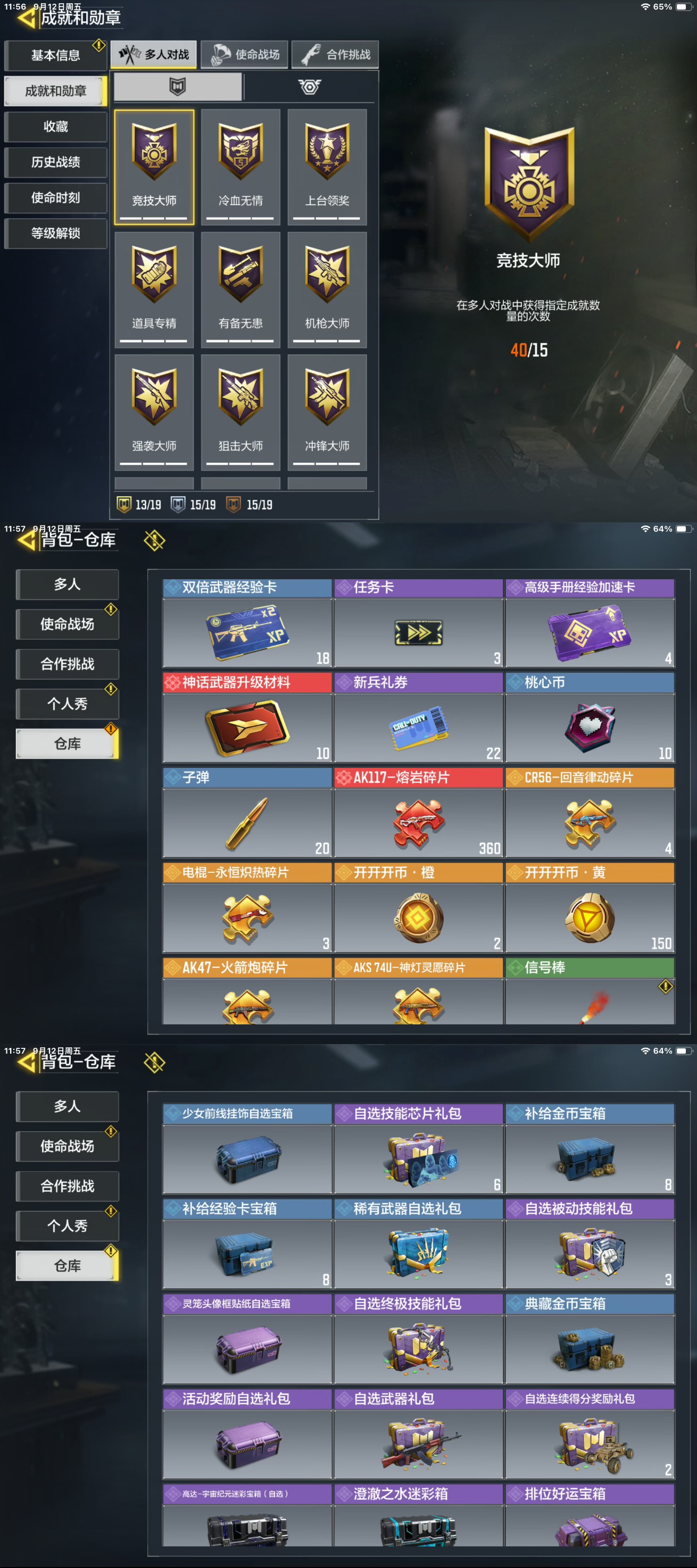 SMCMW38132使命召唤手游账号详情图5