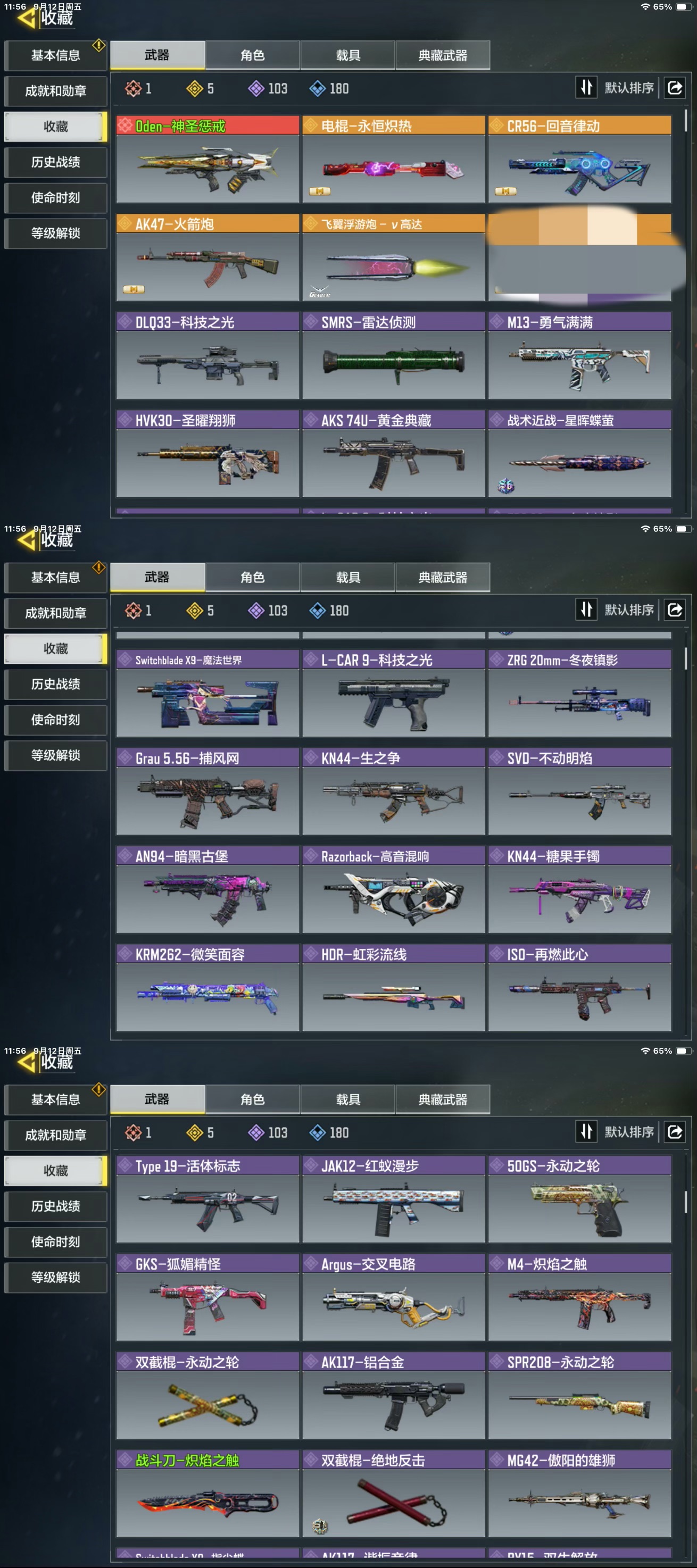 SMCMW38132使命召唤手游账号详情图6