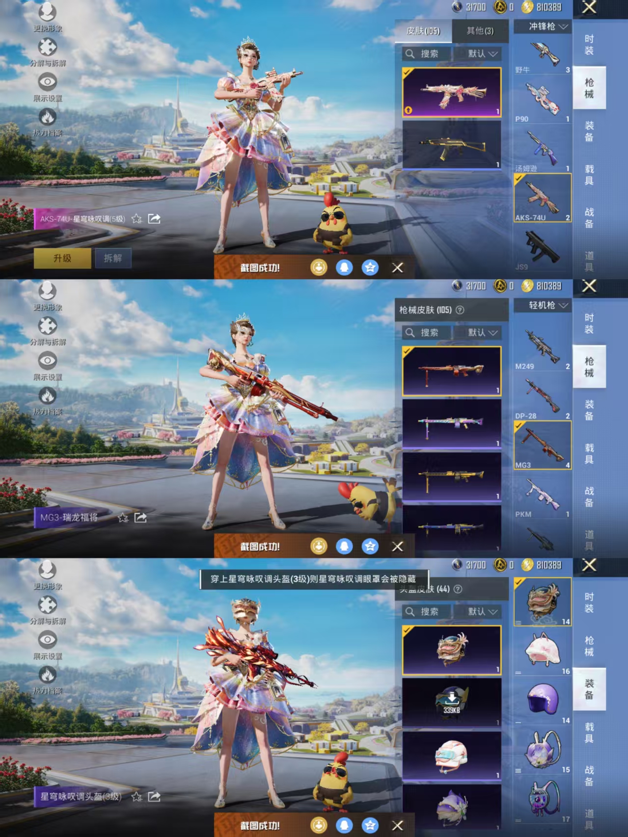 HPQM3328665和平精英账号详情图7