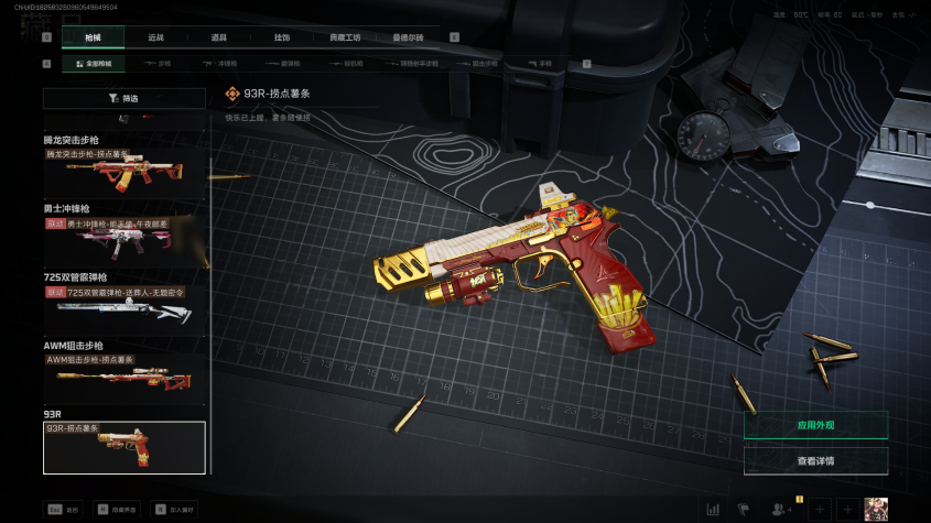 SJZQM330504三角洲行动账号详情图7
