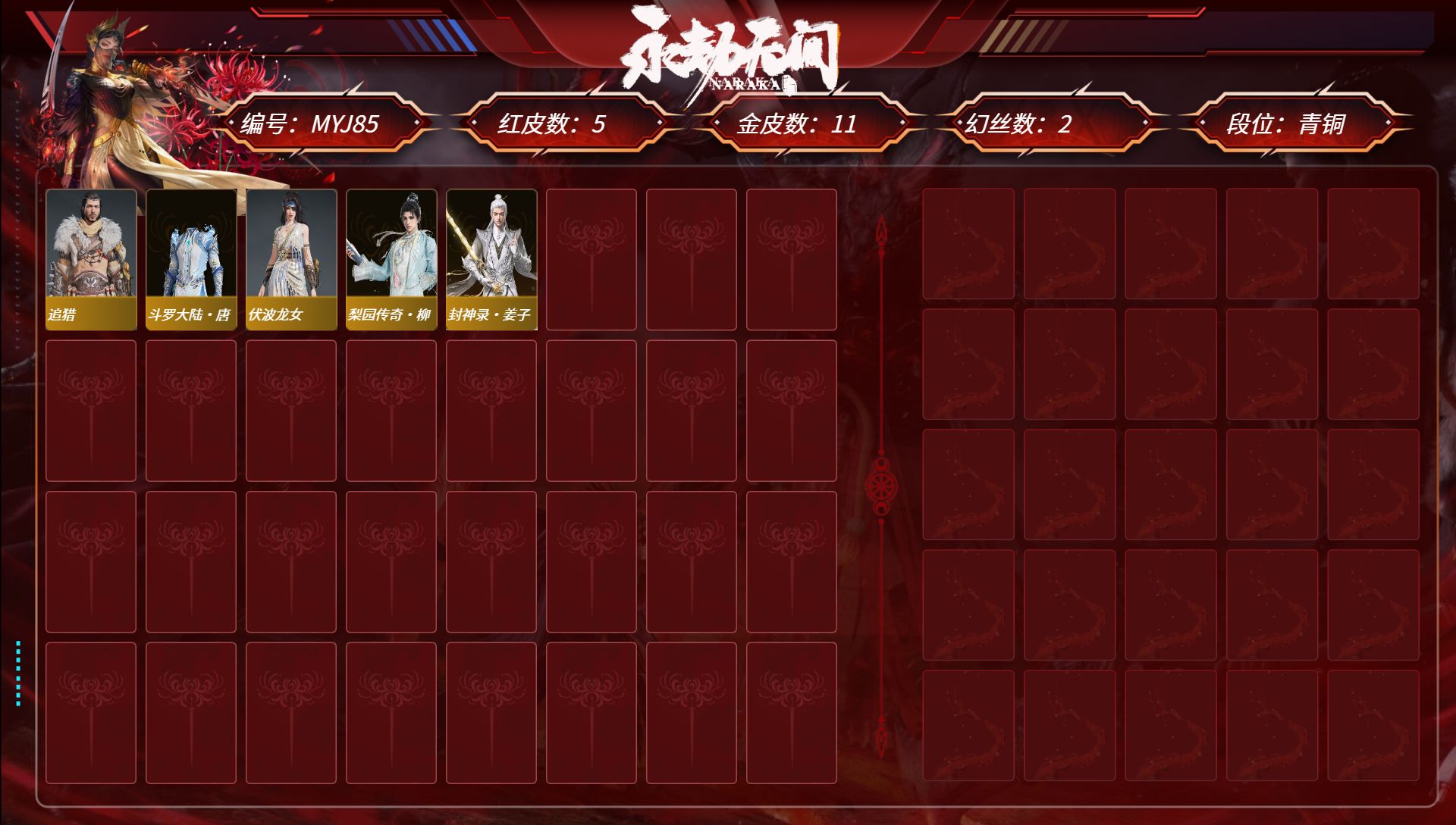 永劫无间账号网易官方5红皮11金皮 【红皮】 监兵凶神(胡为皮肤) 少阳剑(长剑皮肤) 