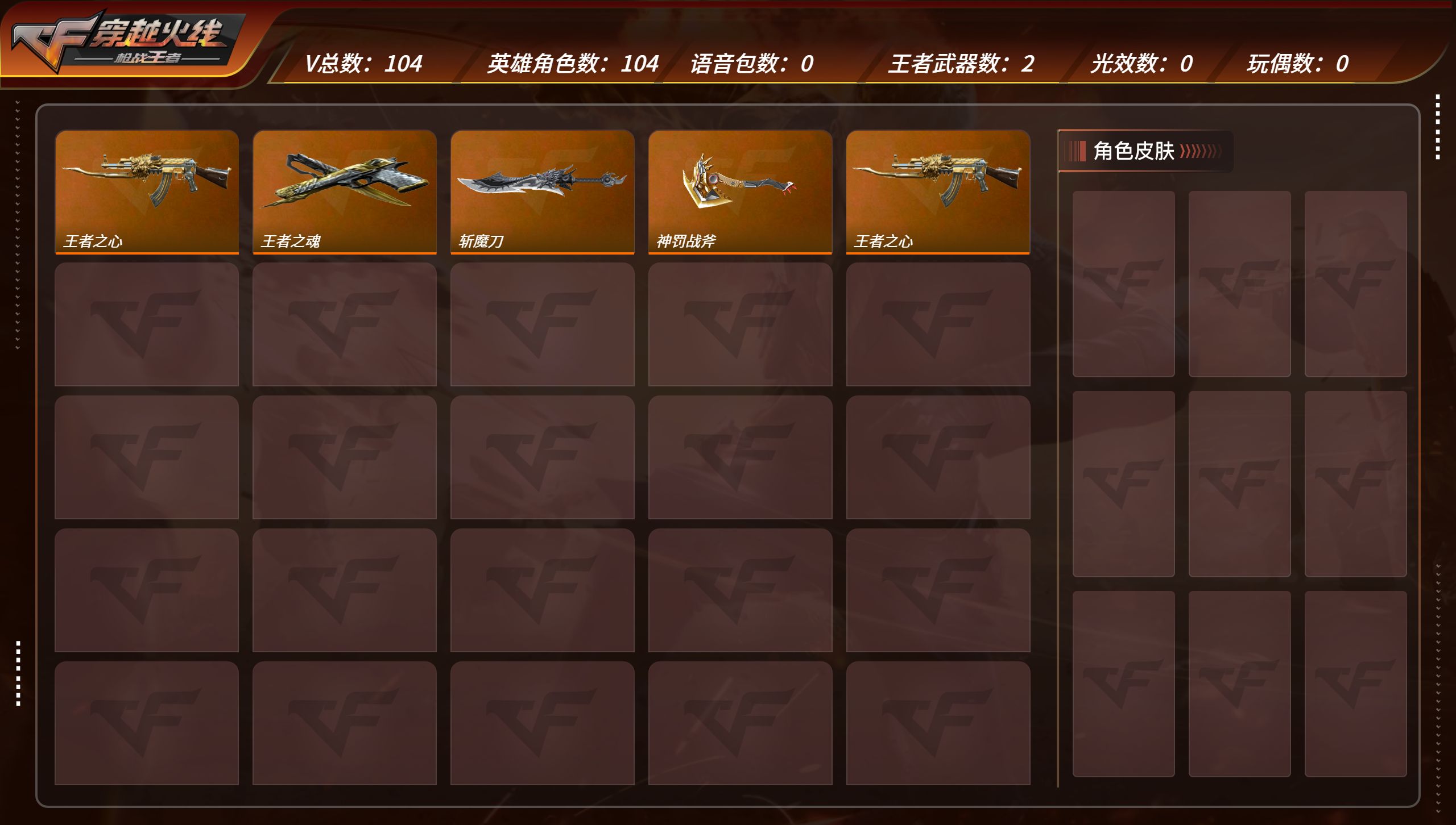 枪战王者账号安卓QQTZ1927【104V2王者/王心/王魂/太白诗仙/堕天神/炼狱、沙漠郡主超觉】安卓Q-V3-104