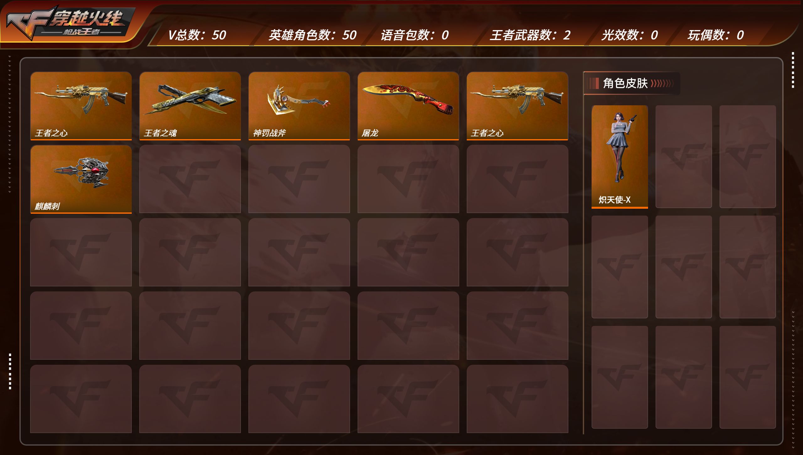 枪战王者账号安卓QQTZ2504【V2/50V2王者/王心/王魂/星神/81阿波罗】安卓Q-V2-50V-34金V-角色