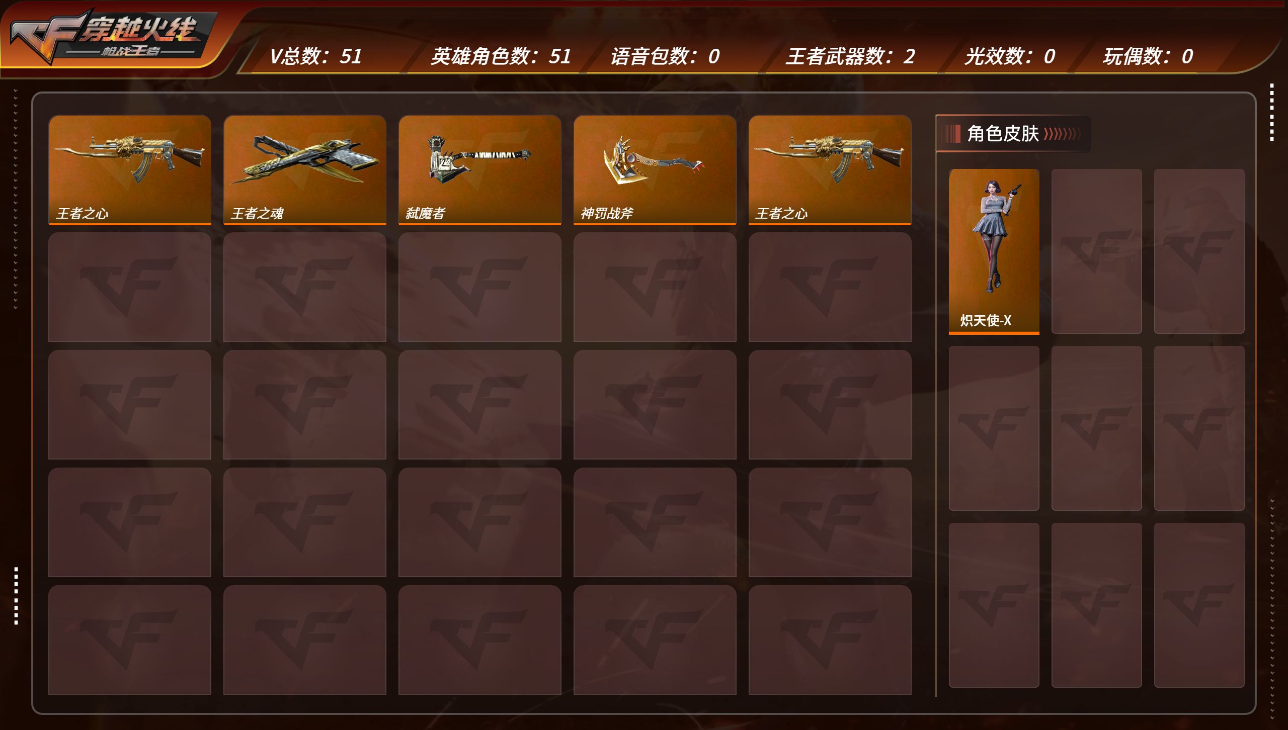 枪战王者账号安卓QQTZ2518【51V3王者/王心/王魂/王心烟雾/诗仙+骇客/USP迷城】安卓Q-51金V-角色 炽