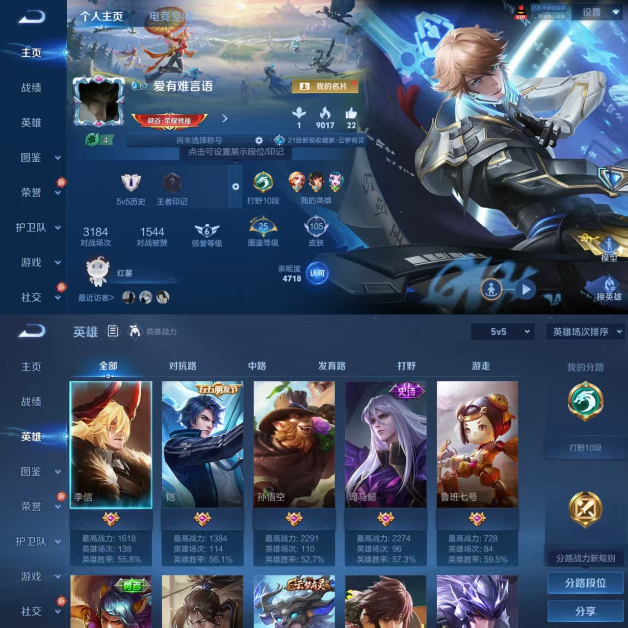 王者荣耀账号安卓QQ122英雄-105皮肤-WMW423+WMW423--【V4 1典藏1传说 鸣剑曳影】安卓Q-105