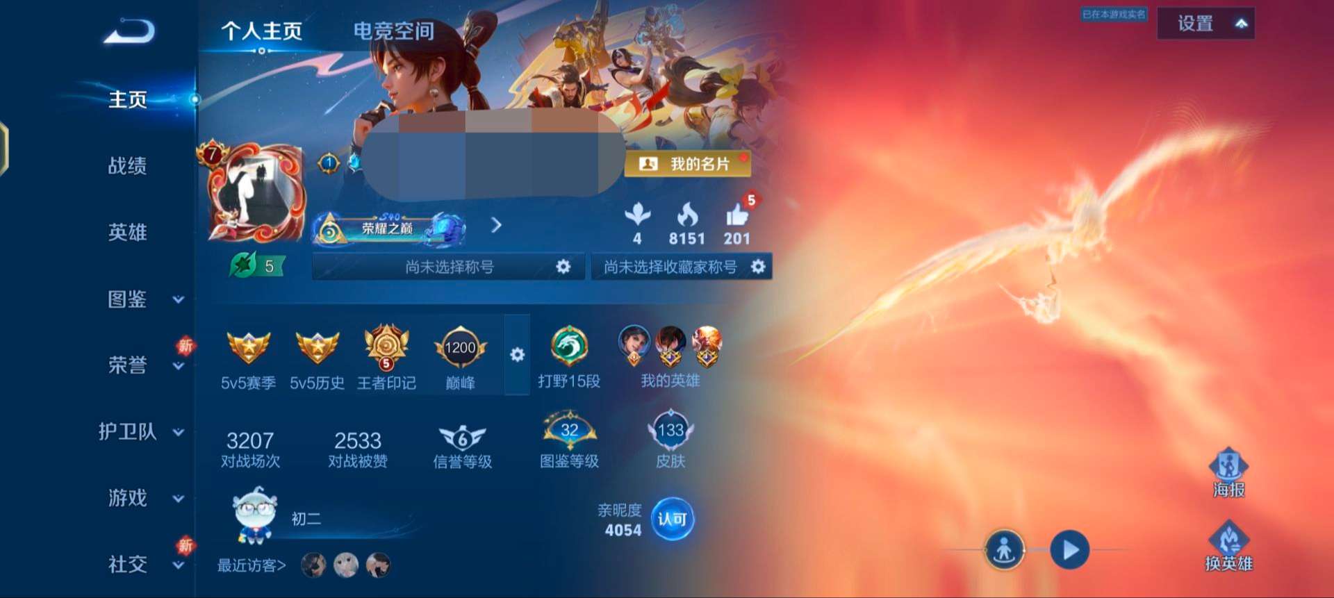 WZQM3276958王者荣耀账号详情图2 WZQM3276958王者荣耀账号详情图2