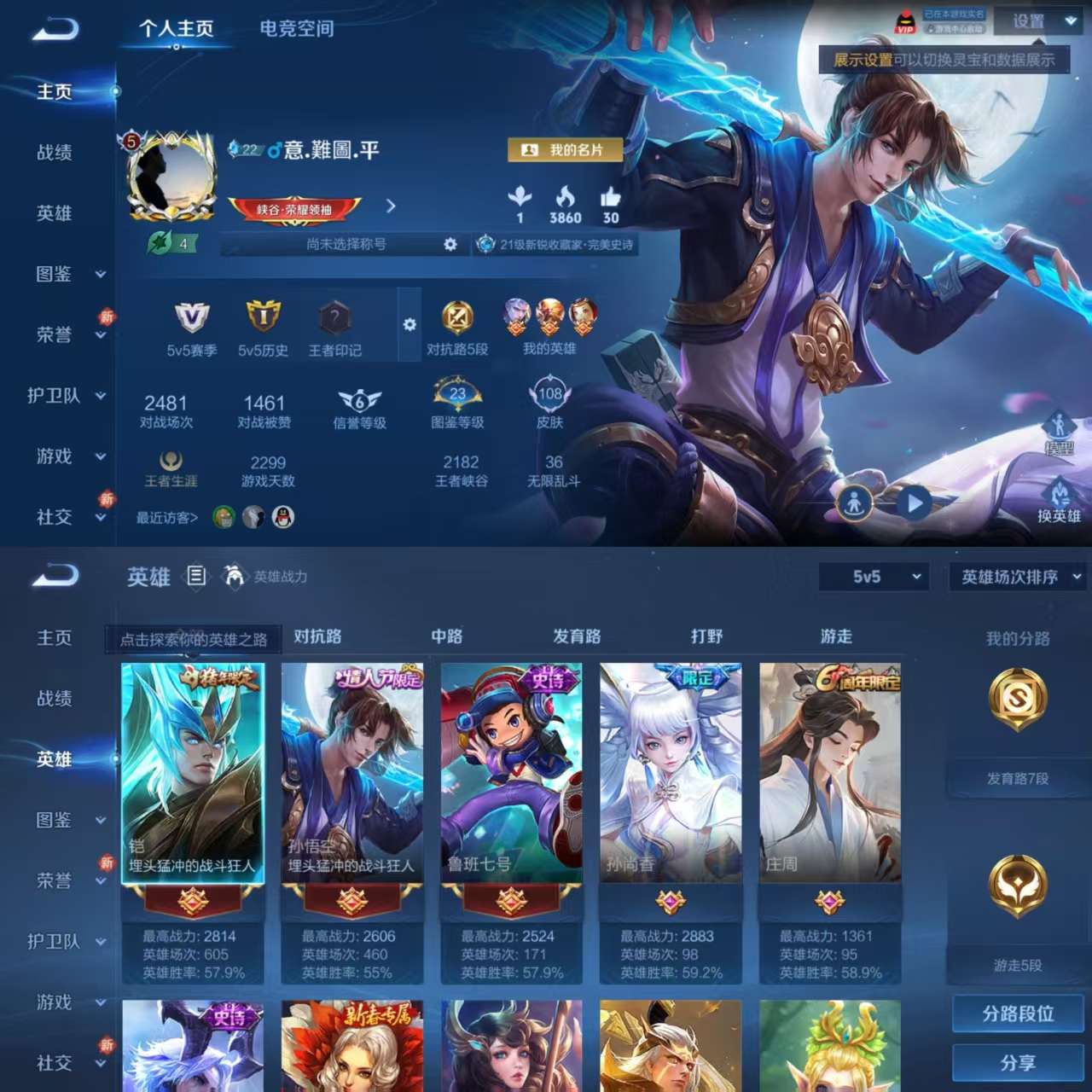 WZCMW3277022王者荣耀账号详情图2