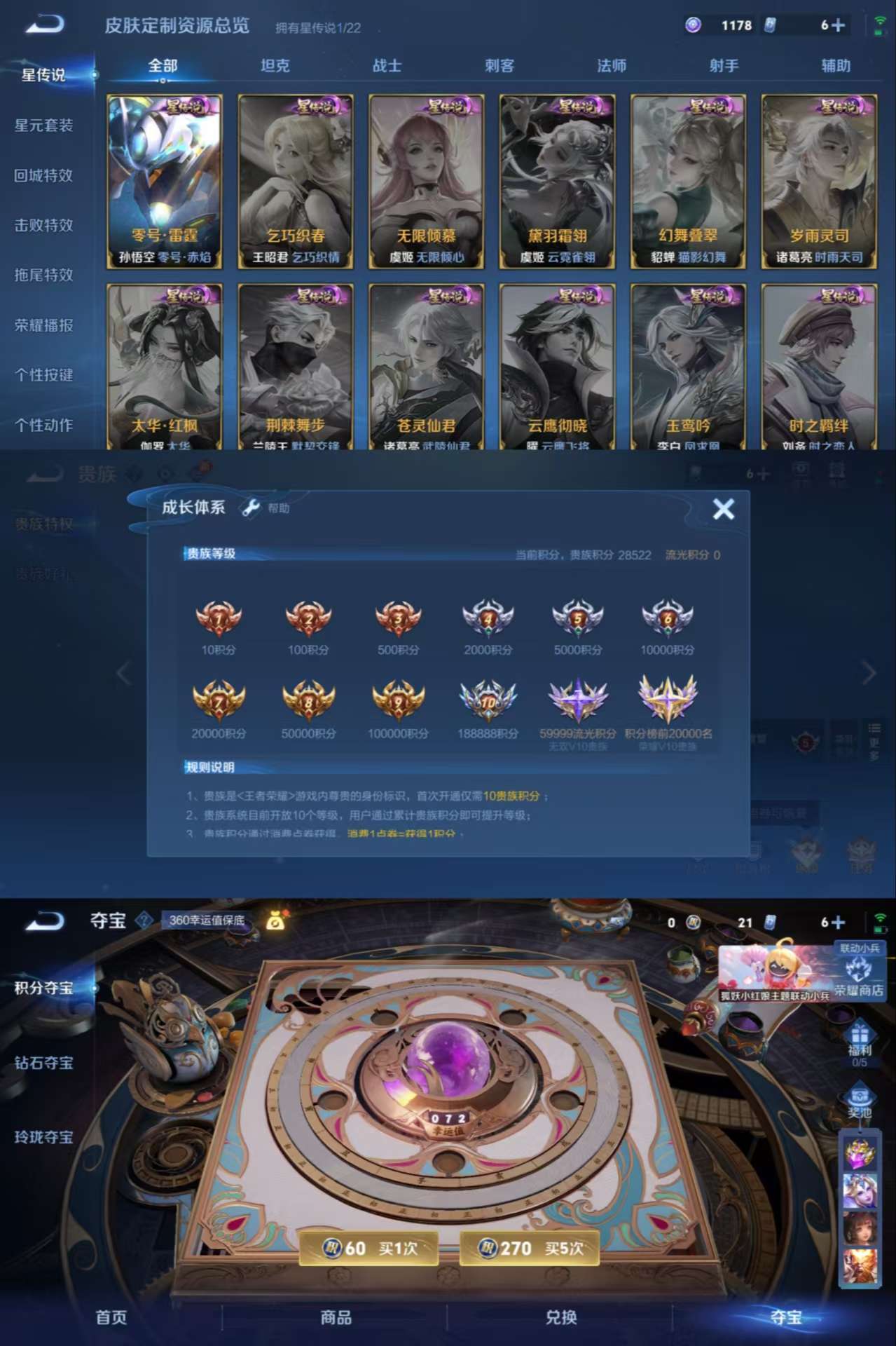 WZCMW3277022王者荣耀账号详情图3