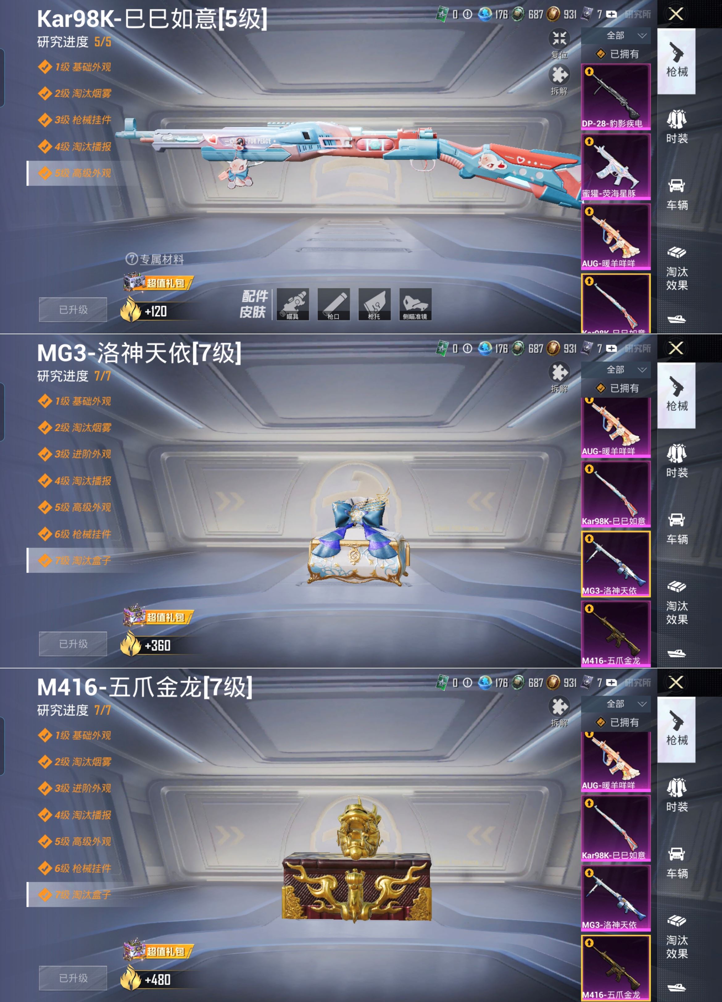 HPQM3330860和平精英账号详情图4