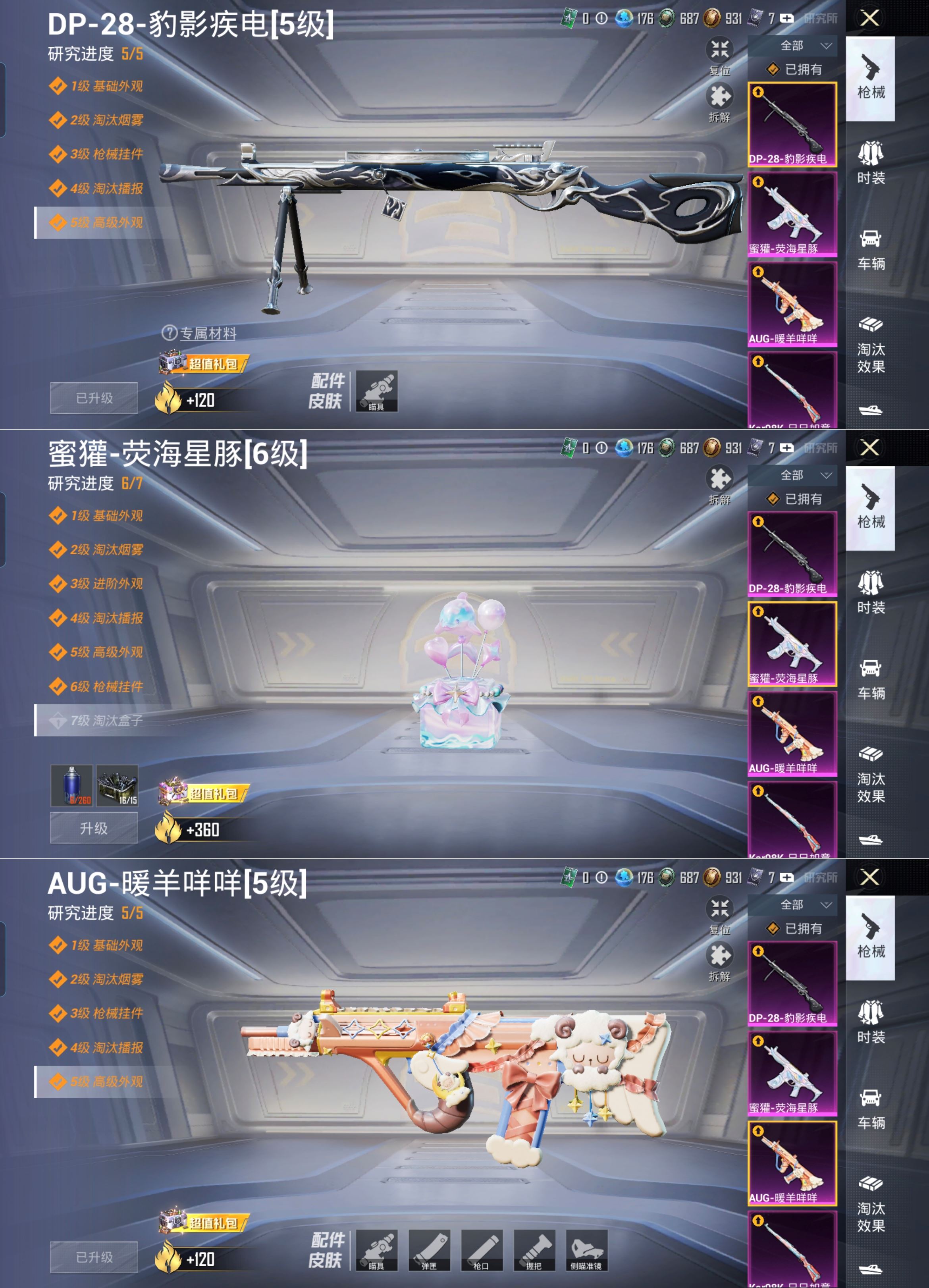 HPQM3330860和平精英账号详情图3