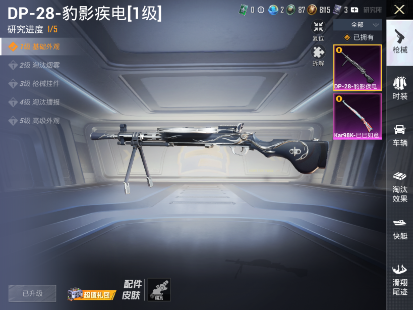 HPQM3330859和平精英账号详情图11