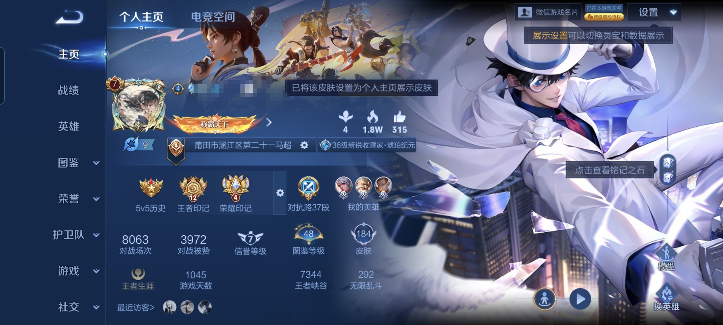 王者荣耀账号安卓VXMWZ103152【2典藏1珍品传说1星传说11传说V7】安卓WX-184皮肤-124英雄 
【珍品