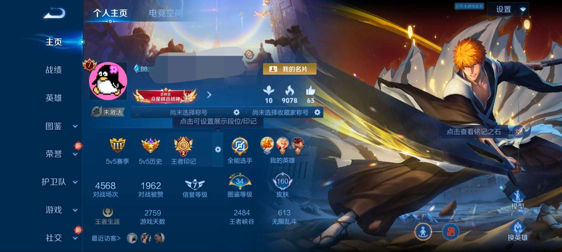 WZCMW3277871王者荣耀账号详情图2