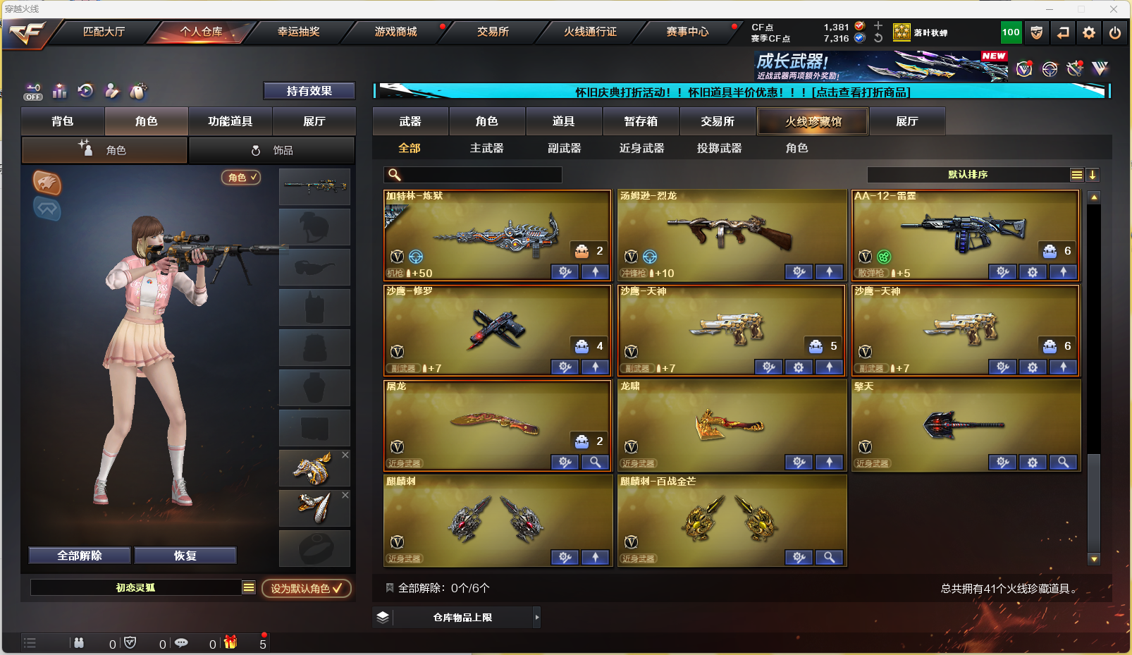 CFCMW333808穿越火线账号详情图7