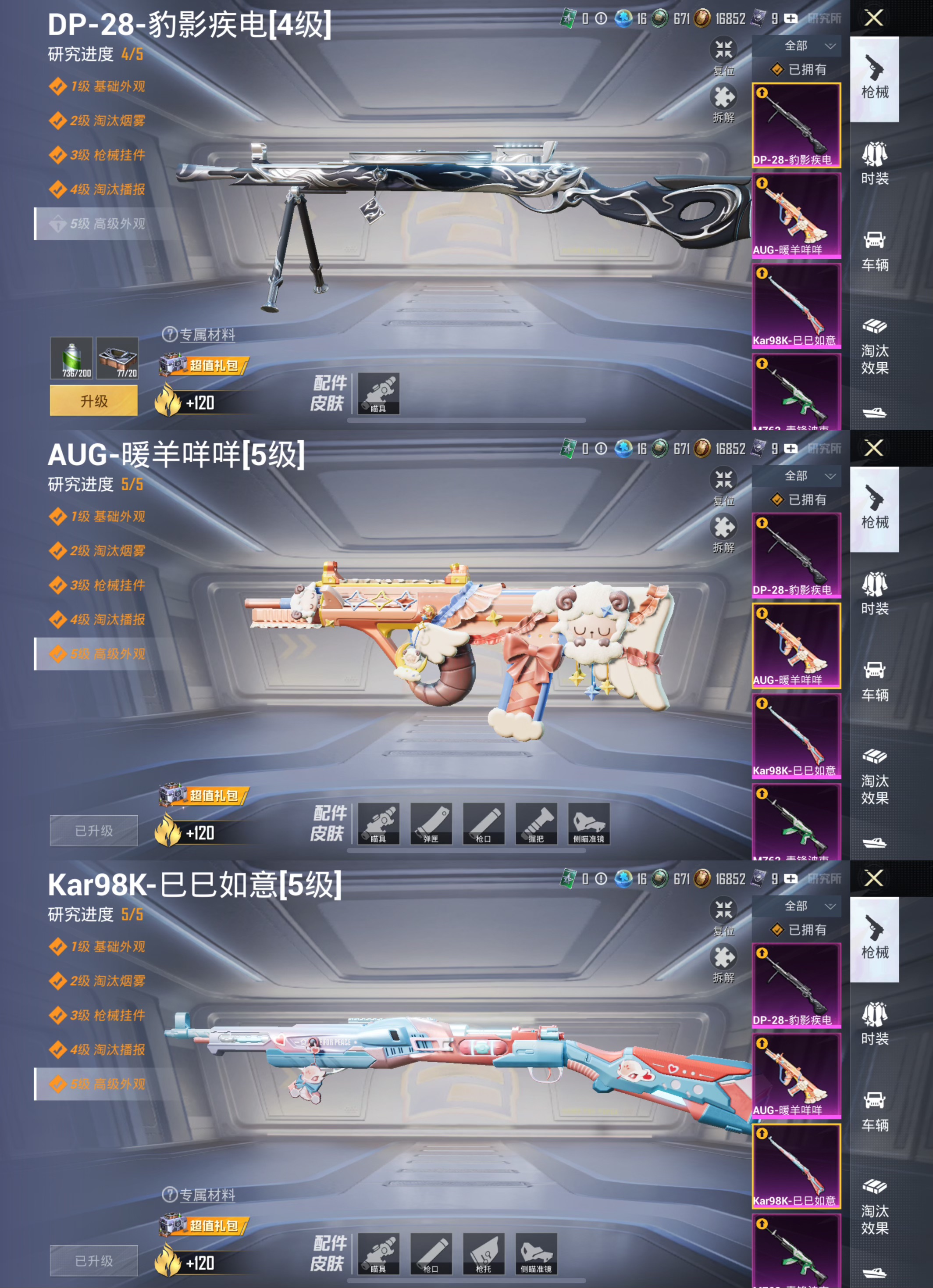 HPQM3331761和平精英账号详情图9