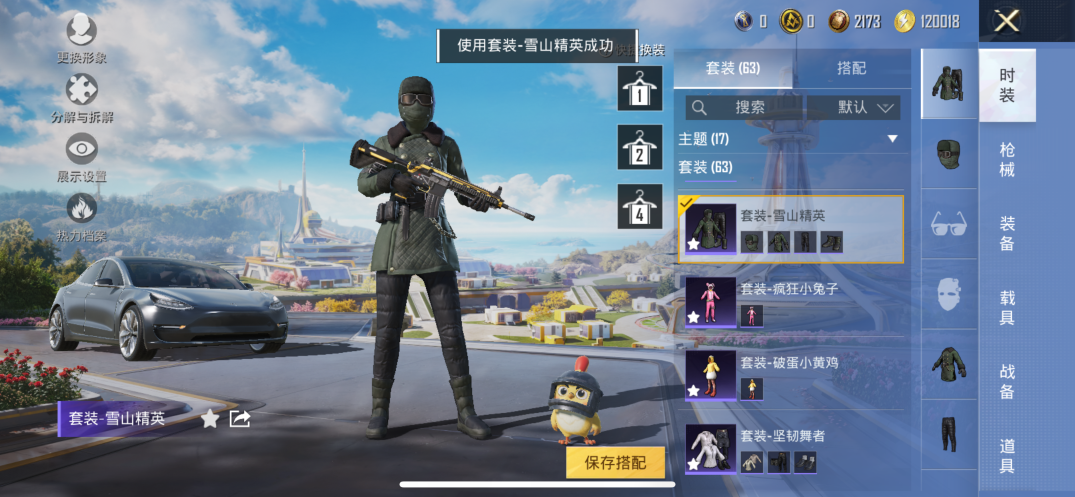 HPQM3331453和平精英账号详情图6