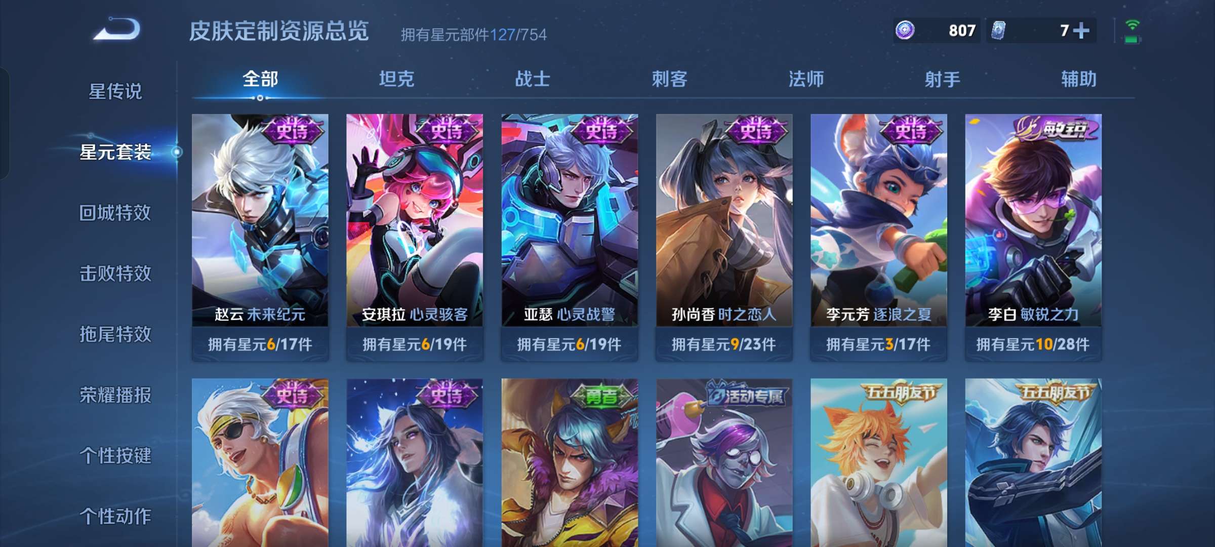 WZQM3278964王者荣耀账号详情图13 WZQM3278964王者荣耀账号详情图13
