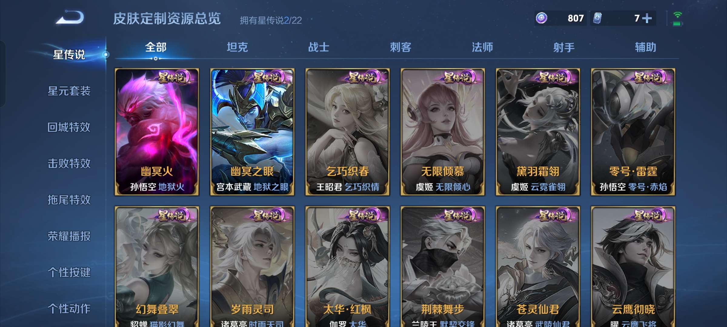 WZQM3278964王者荣耀账号详情图12 WZQM3278964王者荣耀账号详情图12