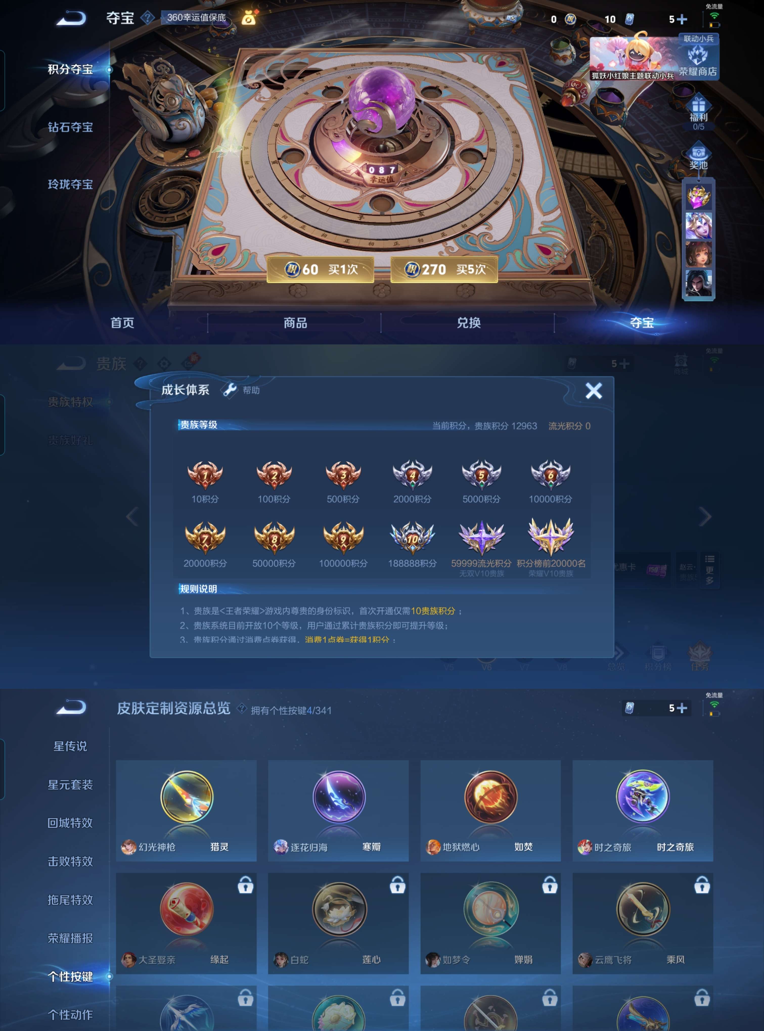 WZCMW3279005王者荣耀账号详情图3
