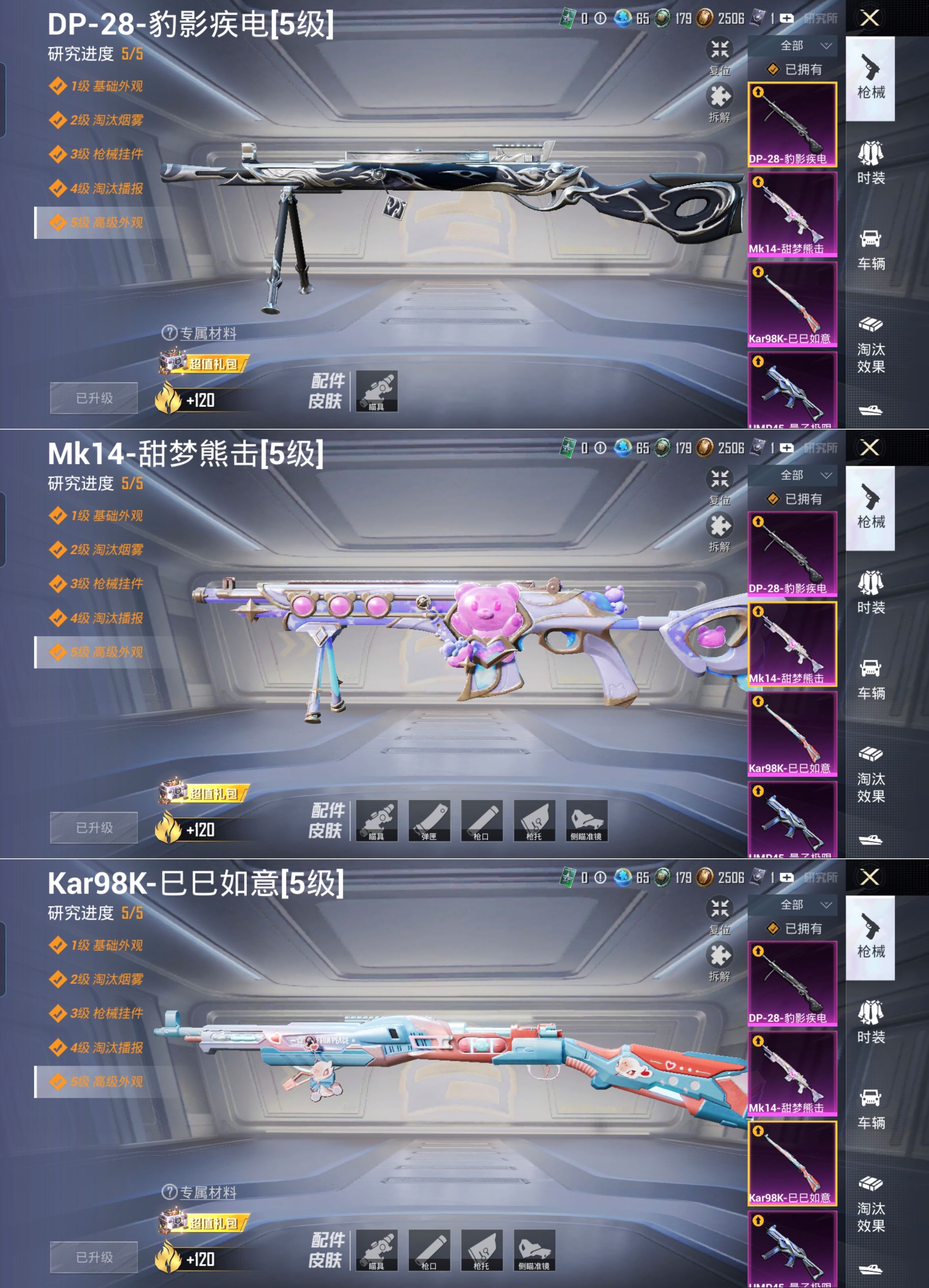 HPQM3331764和平精英账号详情图11