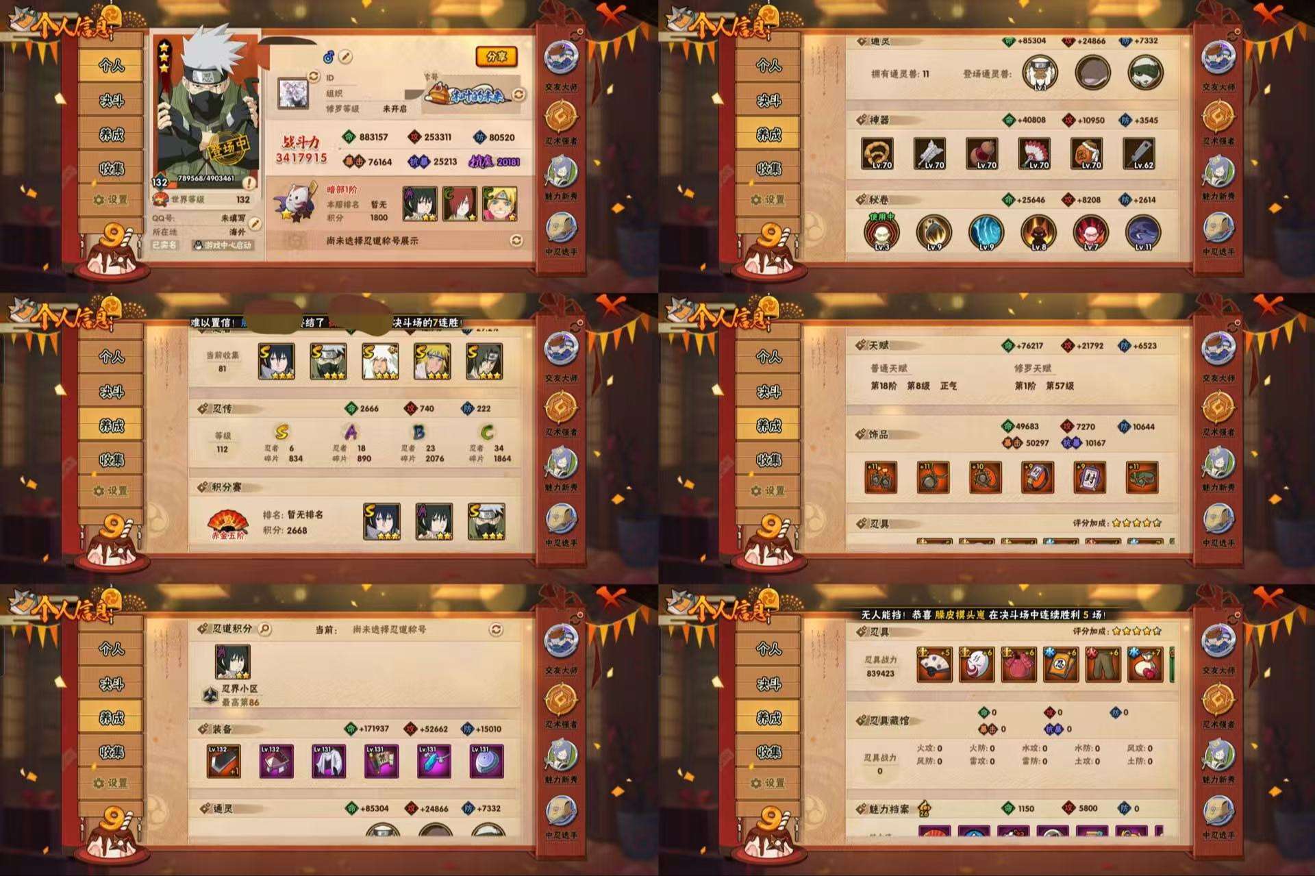 HYCMW325226火影忍者账号详情图2