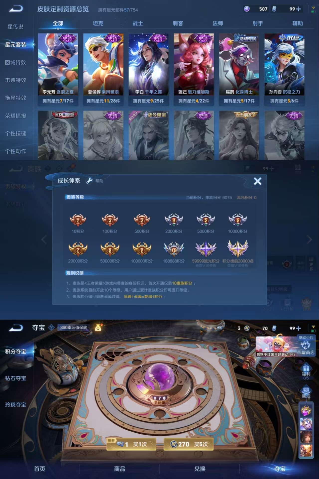 WZCMW3337443王者荣耀账号详情图3