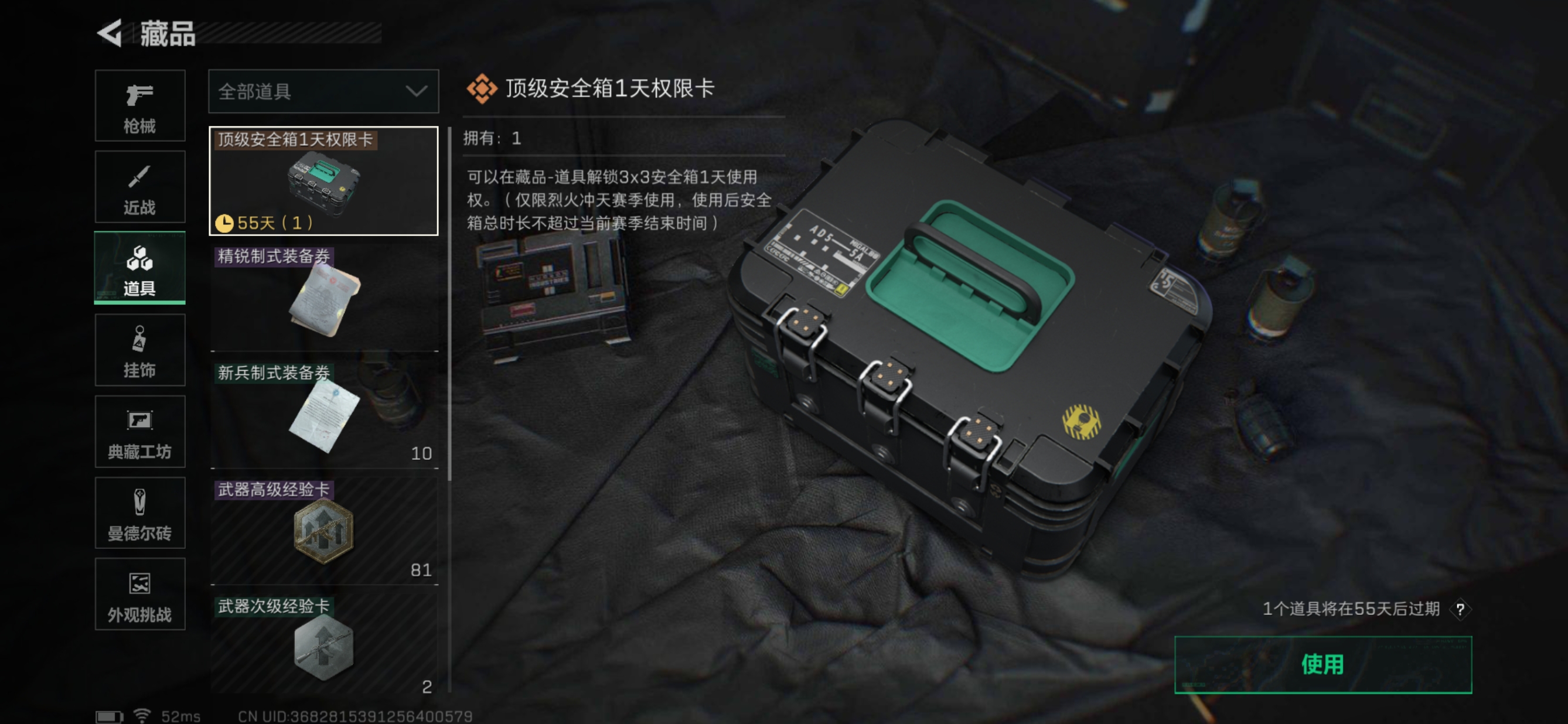SJZQM332759三角洲行动账号详情图8