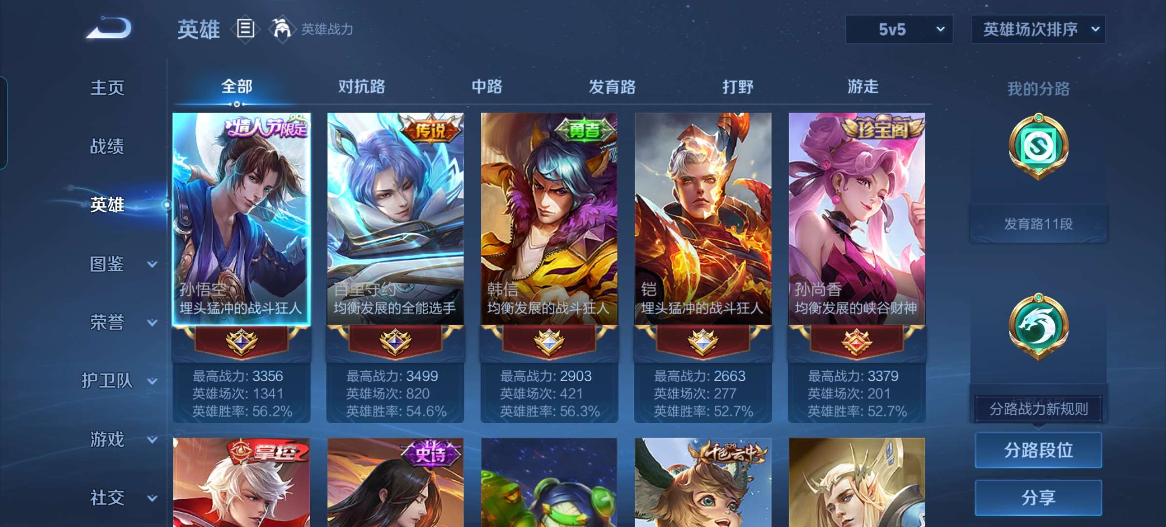 WZQM3280431王者荣耀账号详情图3