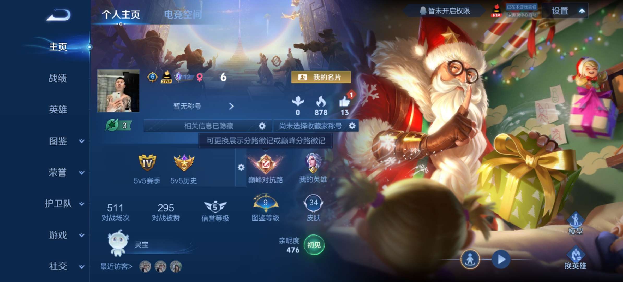 WZQM3280433王者荣耀账号详情图2 WZQM3280433王者荣耀账号详情图2