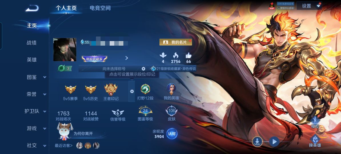 王者荣耀账号安卓QQZMW1346+【6传说V5】安卓Q-106皮肤-113英雄 
【传说皮肤】 鸣野蒿 霜月吟 祥瑞亨