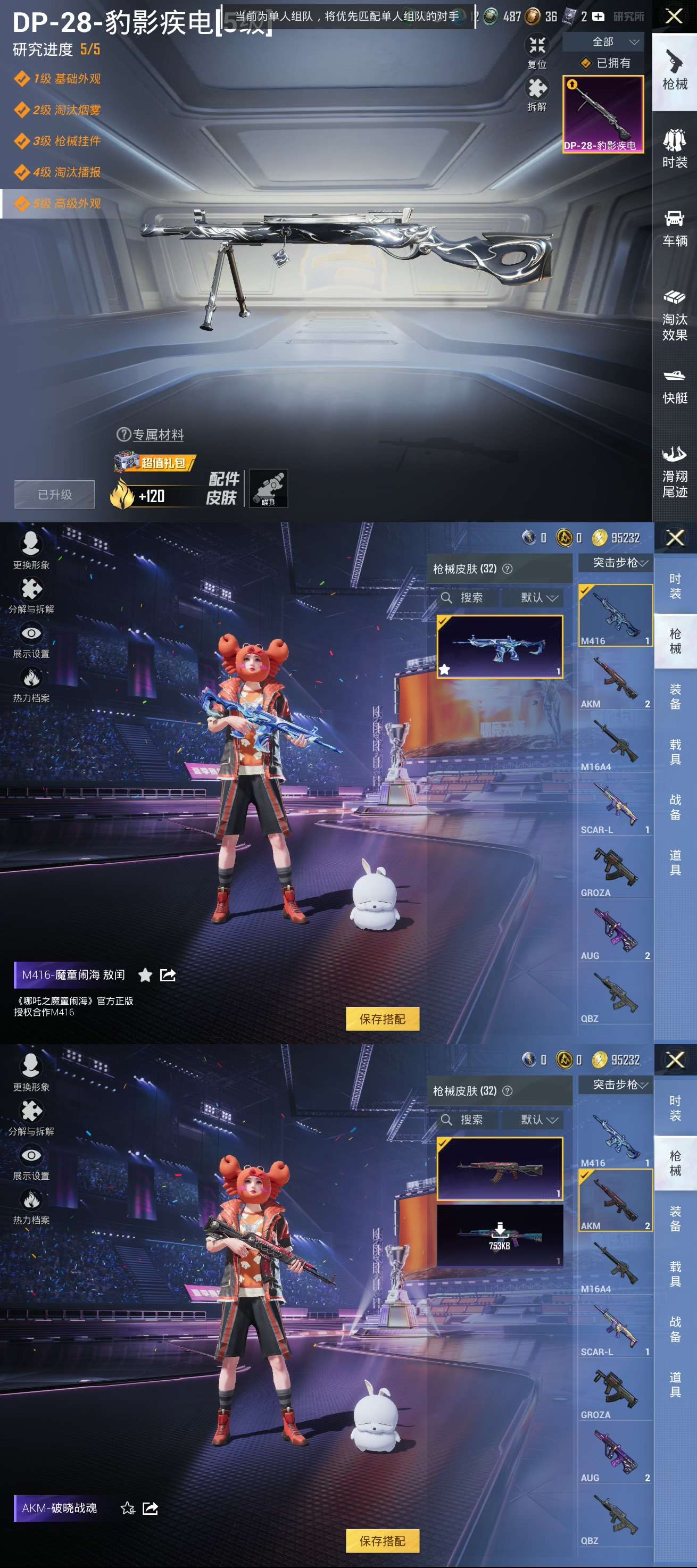 HPQM3332028和平精英账号详情图5