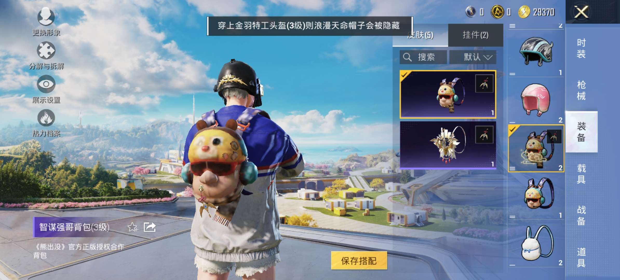 HPQM3332031和平精英账号详情图8 HPQM3332031和平精英账号详情图8