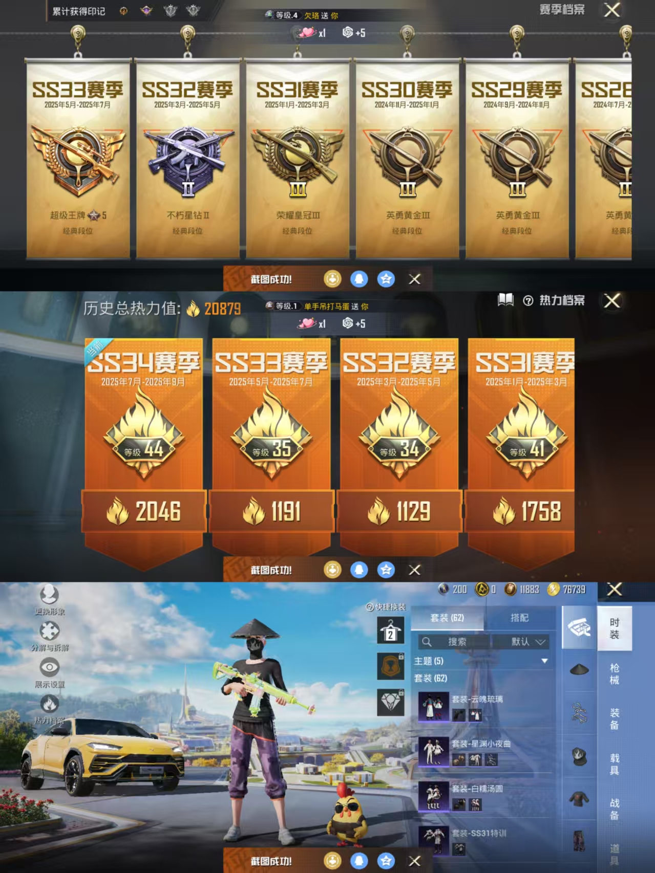 HPQM3339776和平精英账号详情图3