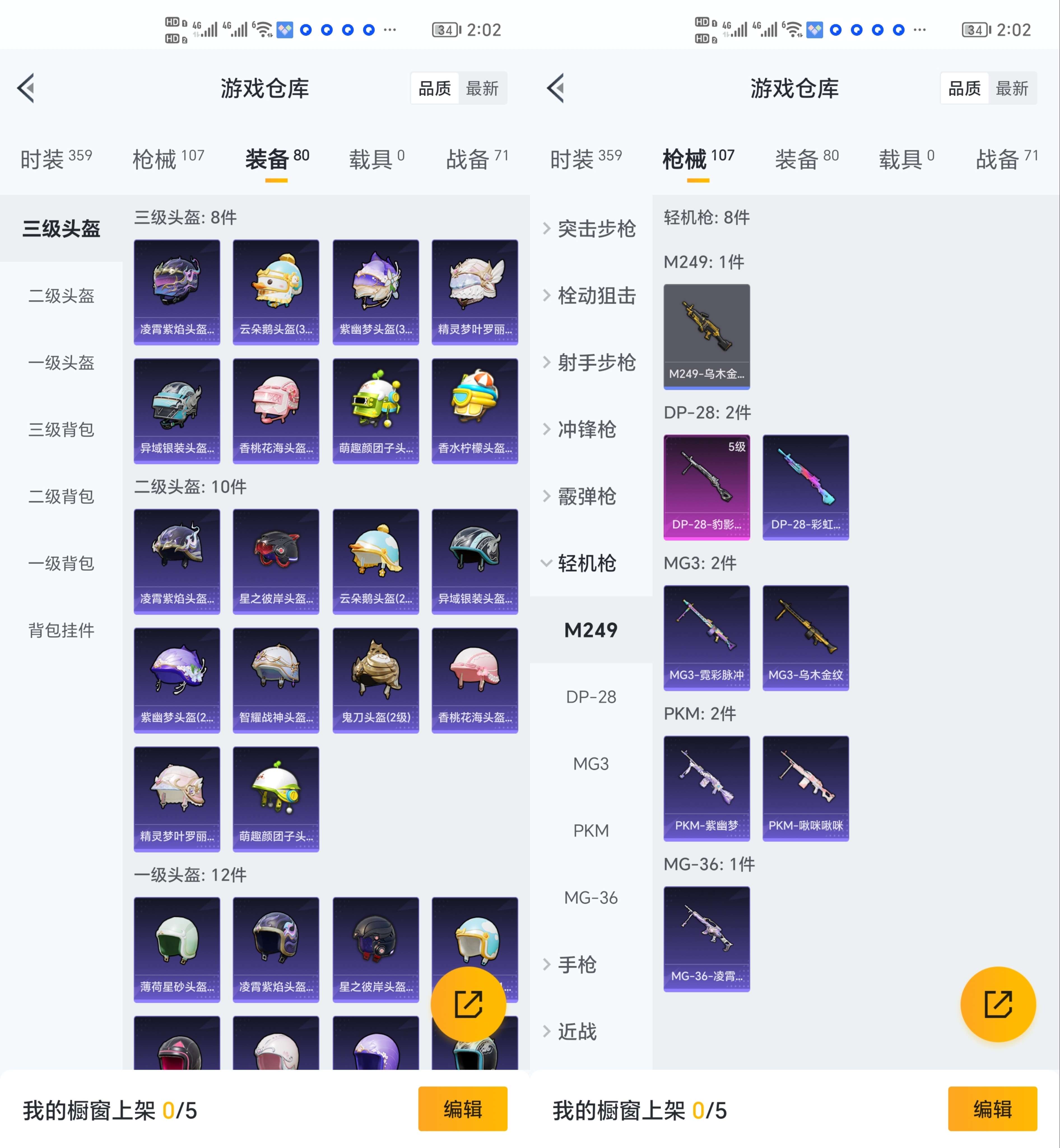 HPQM3332118和平精英账号详情图5