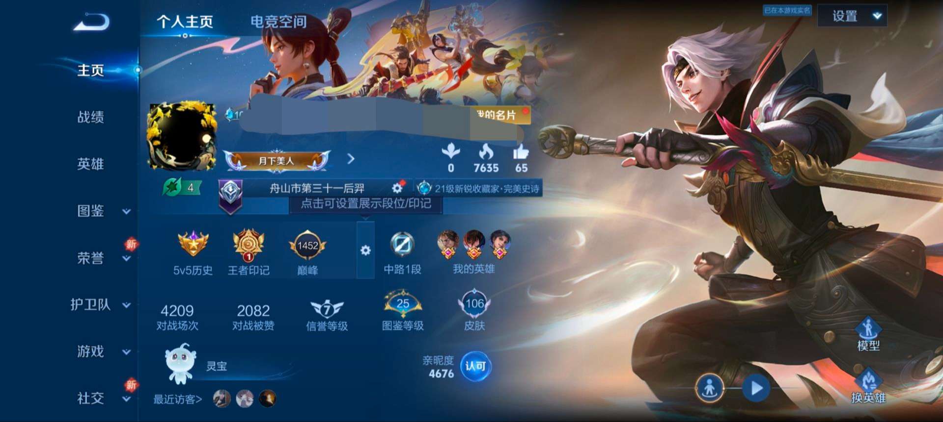 WZQM3281040王者荣耀账号详情图2 WZQM3281040王者荣耀账号详情图2