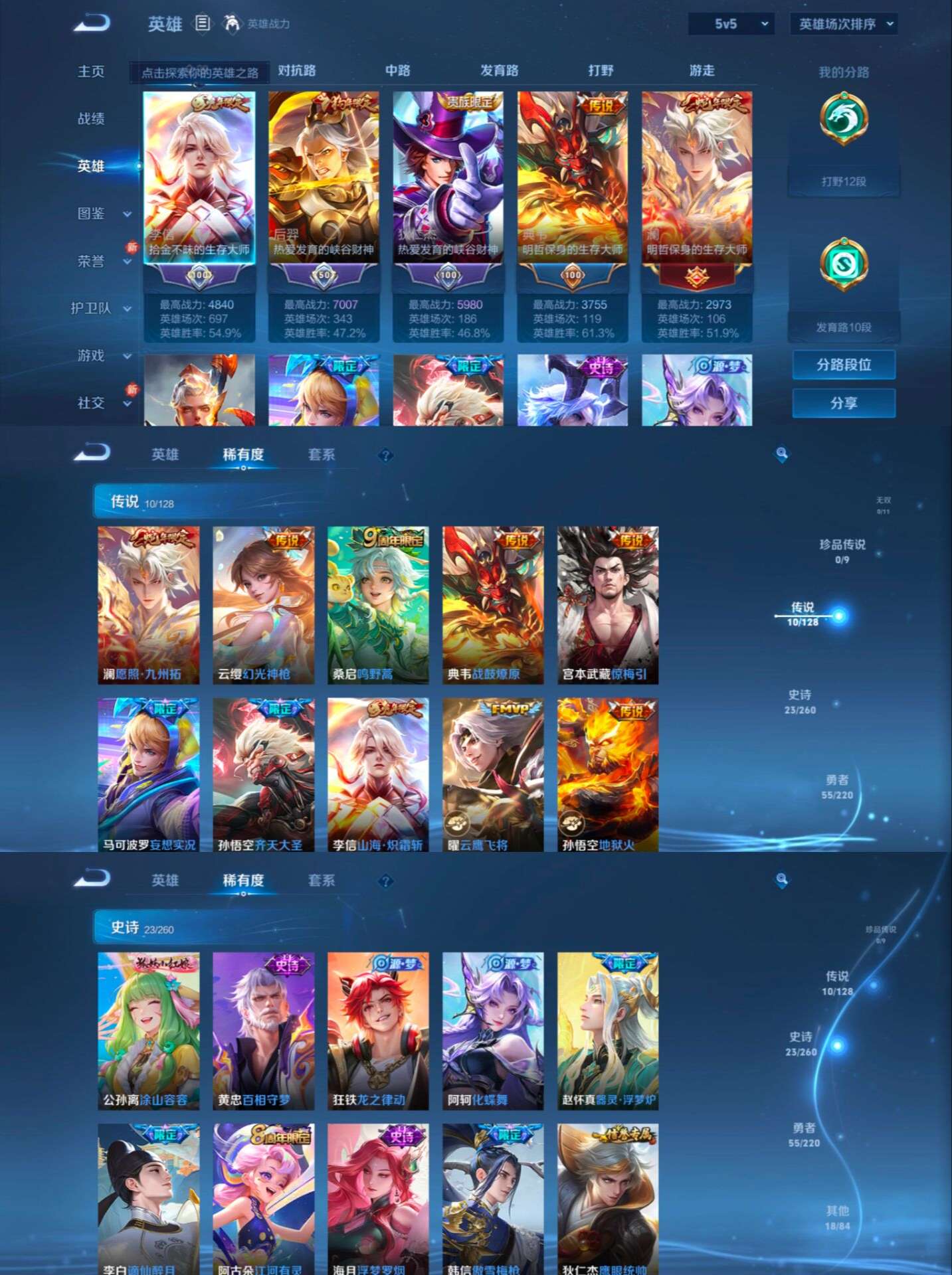 WZQM3281040王者荣耀账号详情图5 WZQM3281040王者荣耀账号详情图5