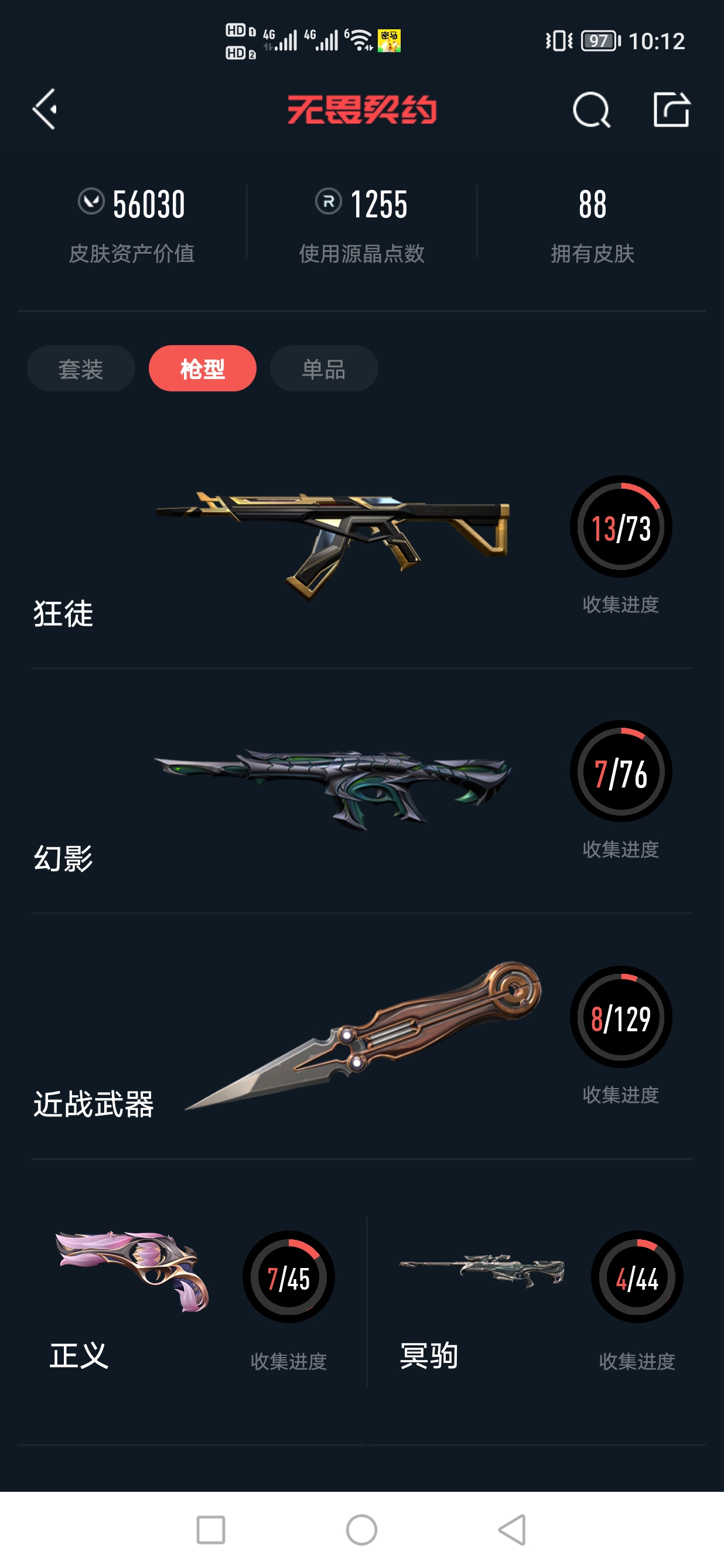 WWQQM313630无畏契约账号详情图3 WWQQM313630无畏契约账号详情图3