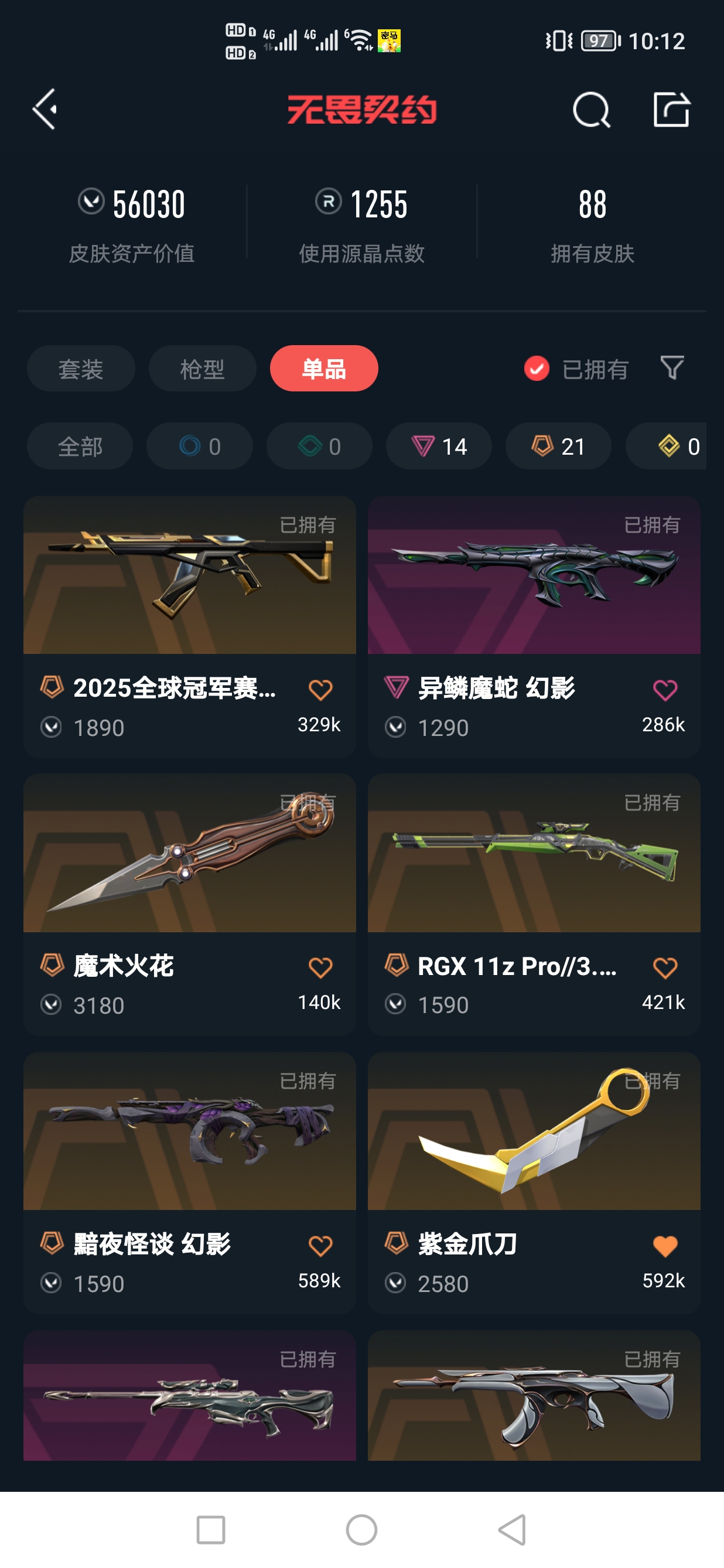 WWQQM313630无畏契约账号详情图7 WWQQM313630无畏契约账号详情图7