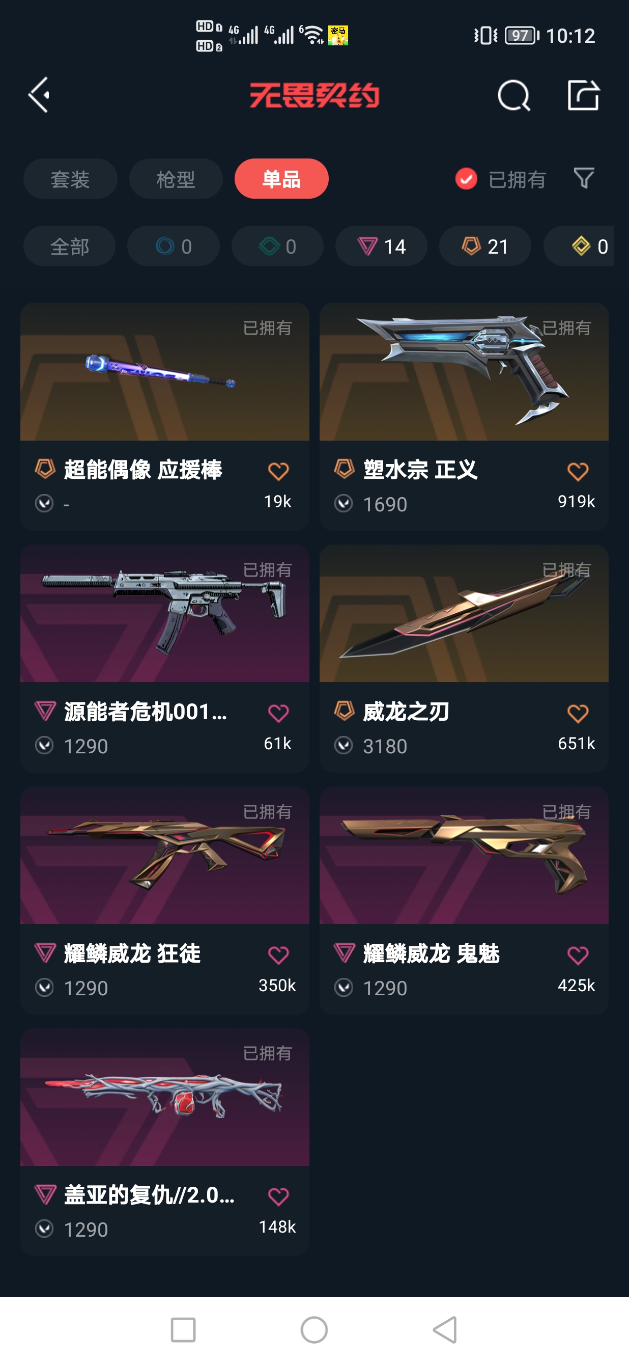 WWQQM313630无畏契约账号详情图6 WWQQM313630无畏契约账号详情图6