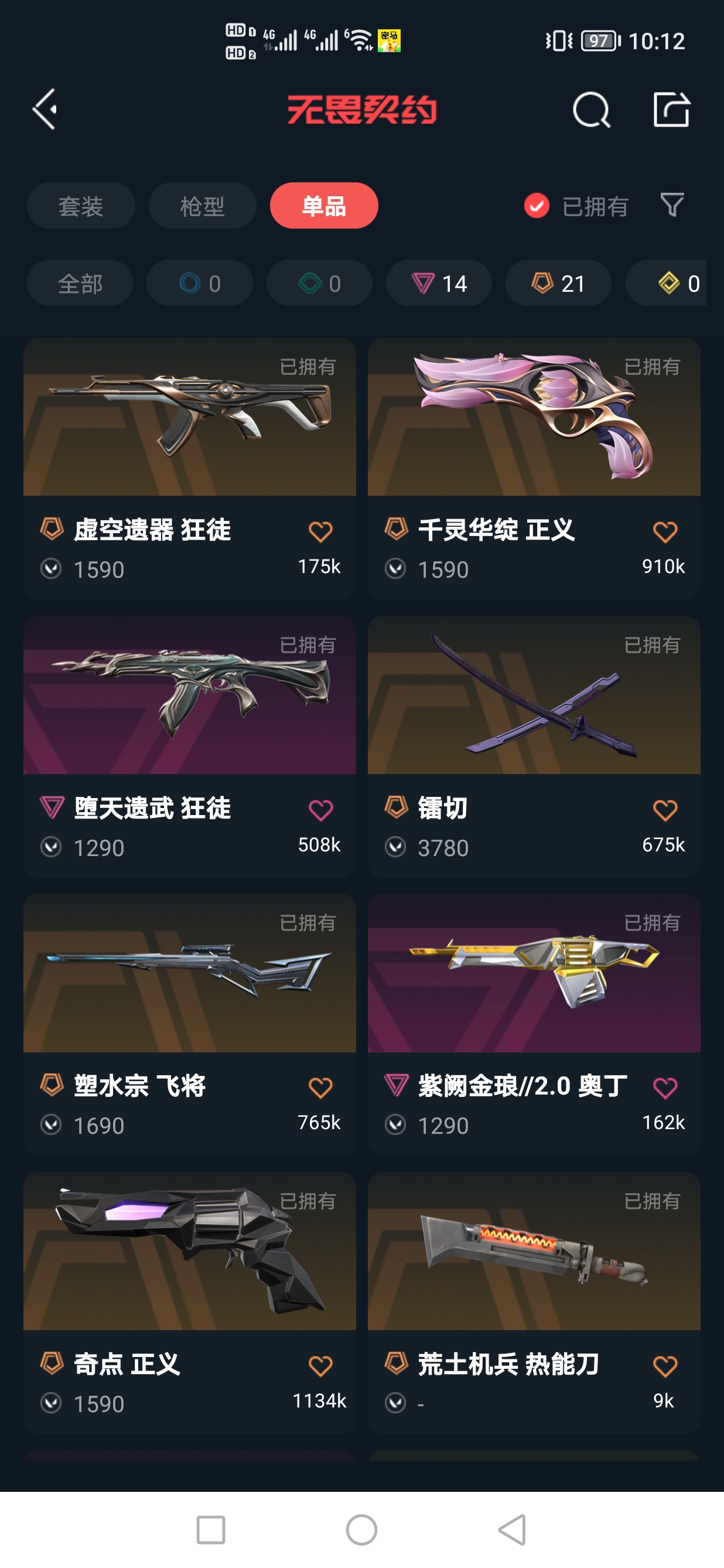 WWQQM313630无畏契约账号详情图4 WWQQM313630无畏契约账号详情图4