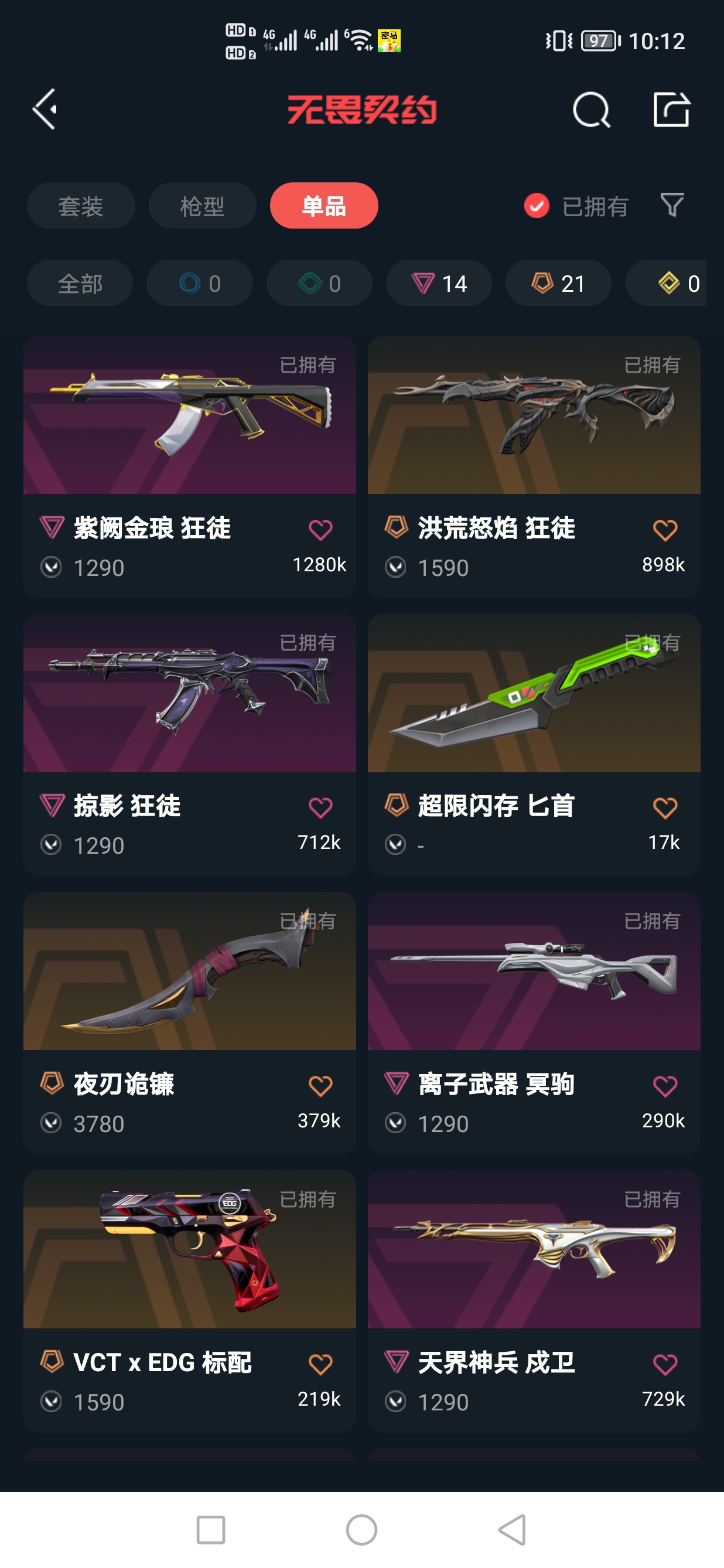 WWQQM313630无畏契约账号详情图5 WWQQM313630无畏契约账号详情图5